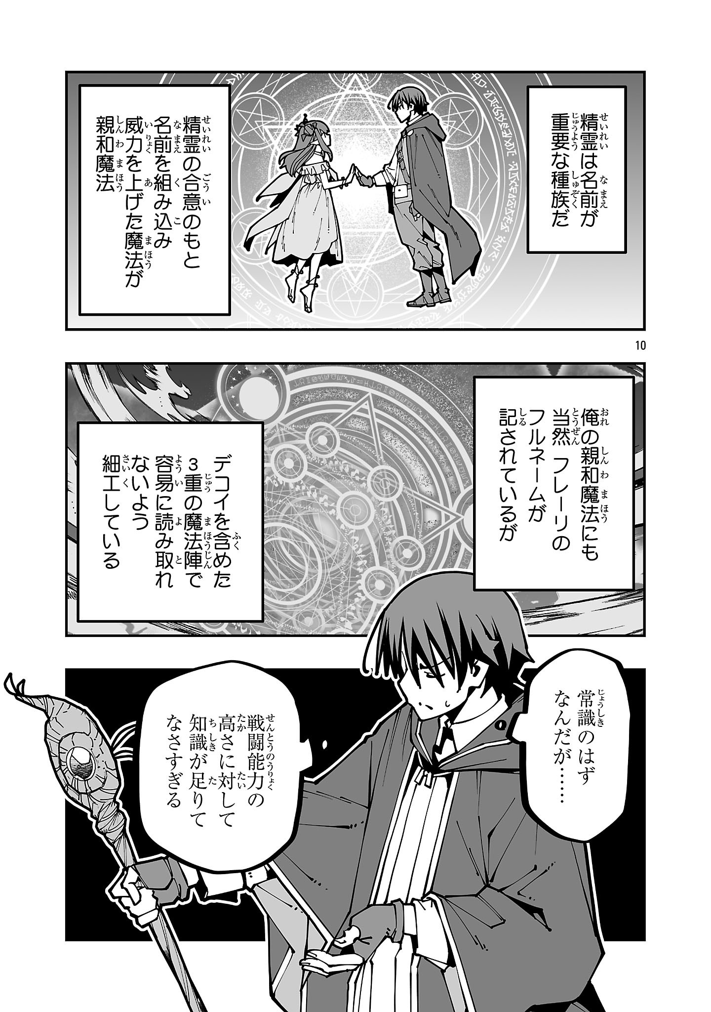 NETORI MAHOUTSUKAI NO BOUKEN Chap 46 - Pic 10