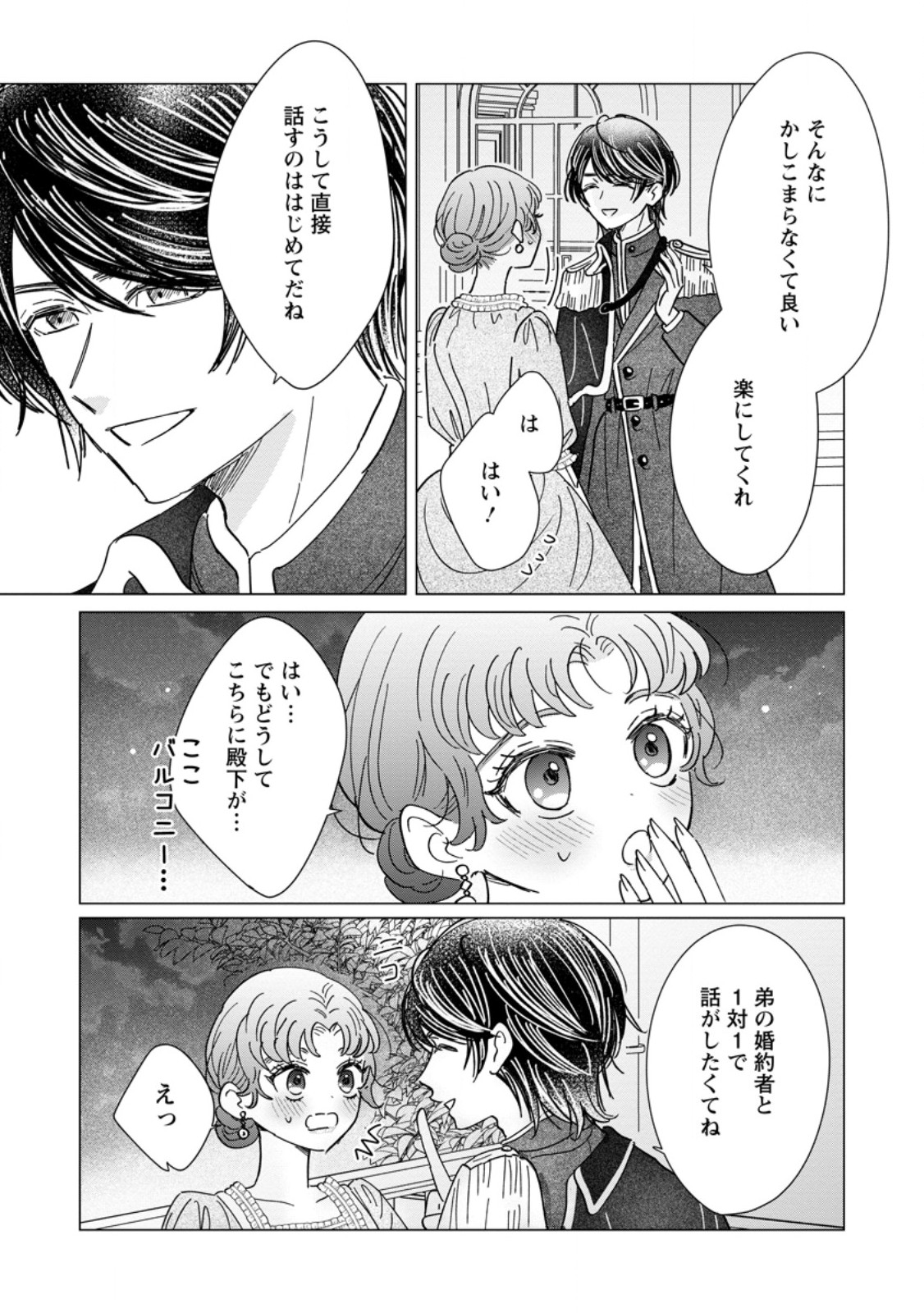 OJO DENKA WO YUSEN SURU KONYAKU SHA NI AISO GA TSUKIMASHITA MO ANATA NI MIREN HA ARIMASEN! Chap 22.3 - Pic 1