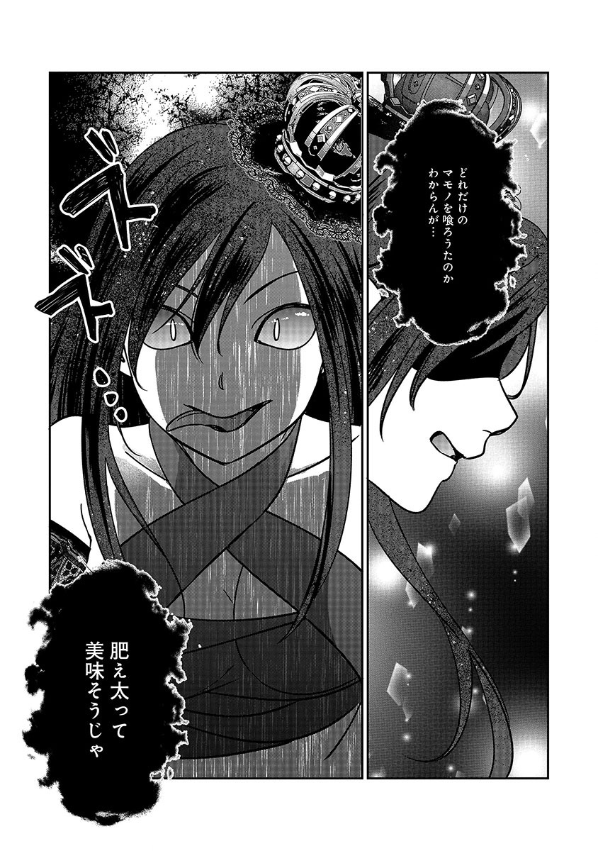 MIRYOKUCHI MINUS NO YUUSHA GA BISHOUJO MONSTER NI WA MOTEMOTE DATTA KEN Chap 19.2 - Pic 3