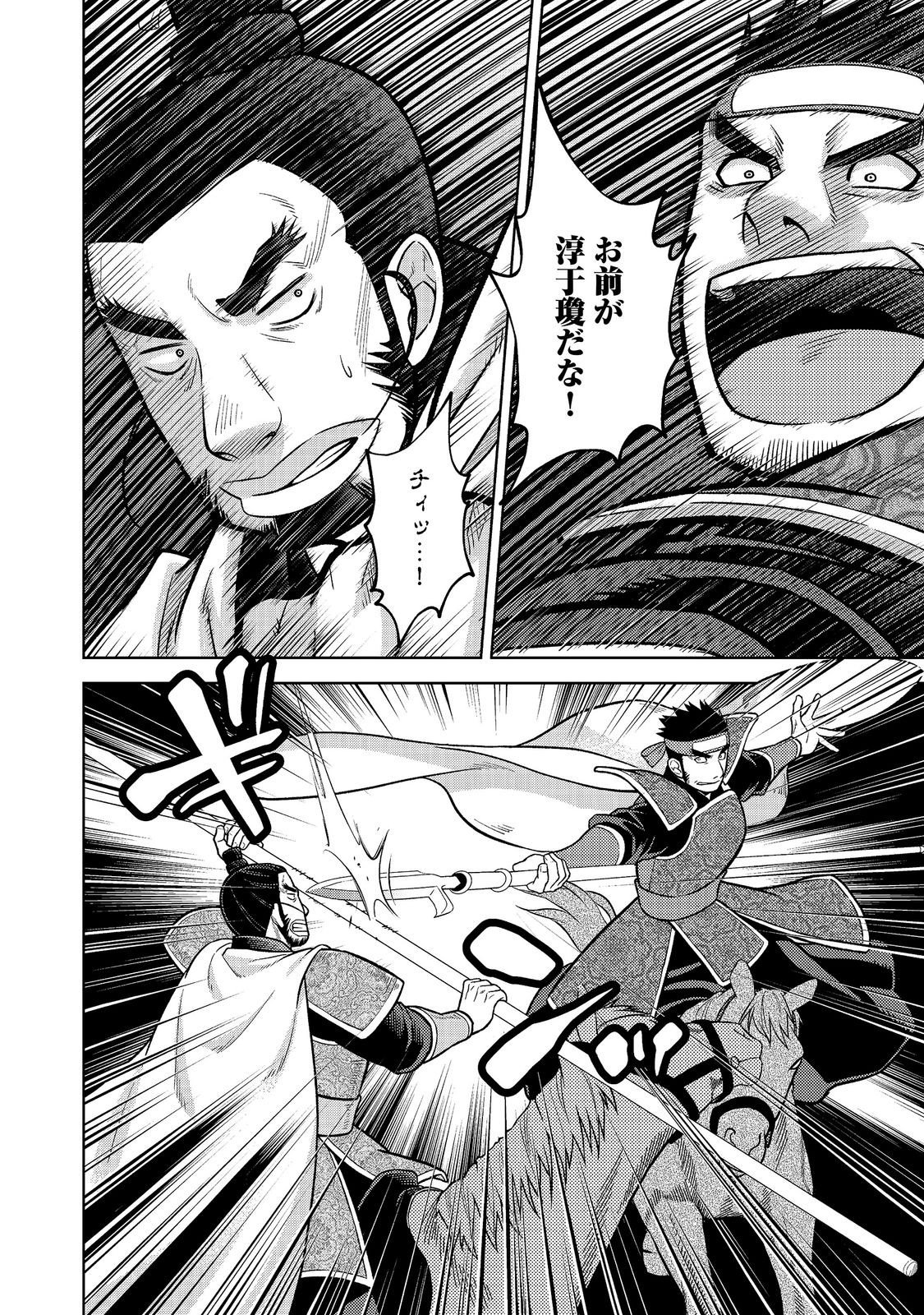 JA NAI HIROAKI TENSEI KI. GUNSHI NO SHIDA TO IWAREMASHITE MO Chap 15.1 - Pic 18