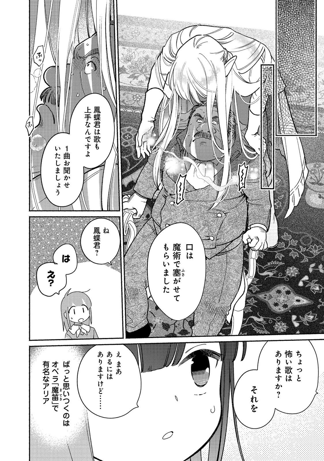 SHIROBUTA KIZOKU DESU GA ZENSE NO KIOKU GA HAETA NODE HIYOKO NA OTOUTO SODATEMASU (MANGA) - RAW Chap 39.2 - Pic 16