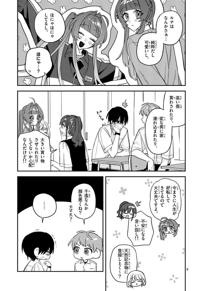 KYUDAITEN DEMO SEISHUN WO! Chap 9 - Pic 9