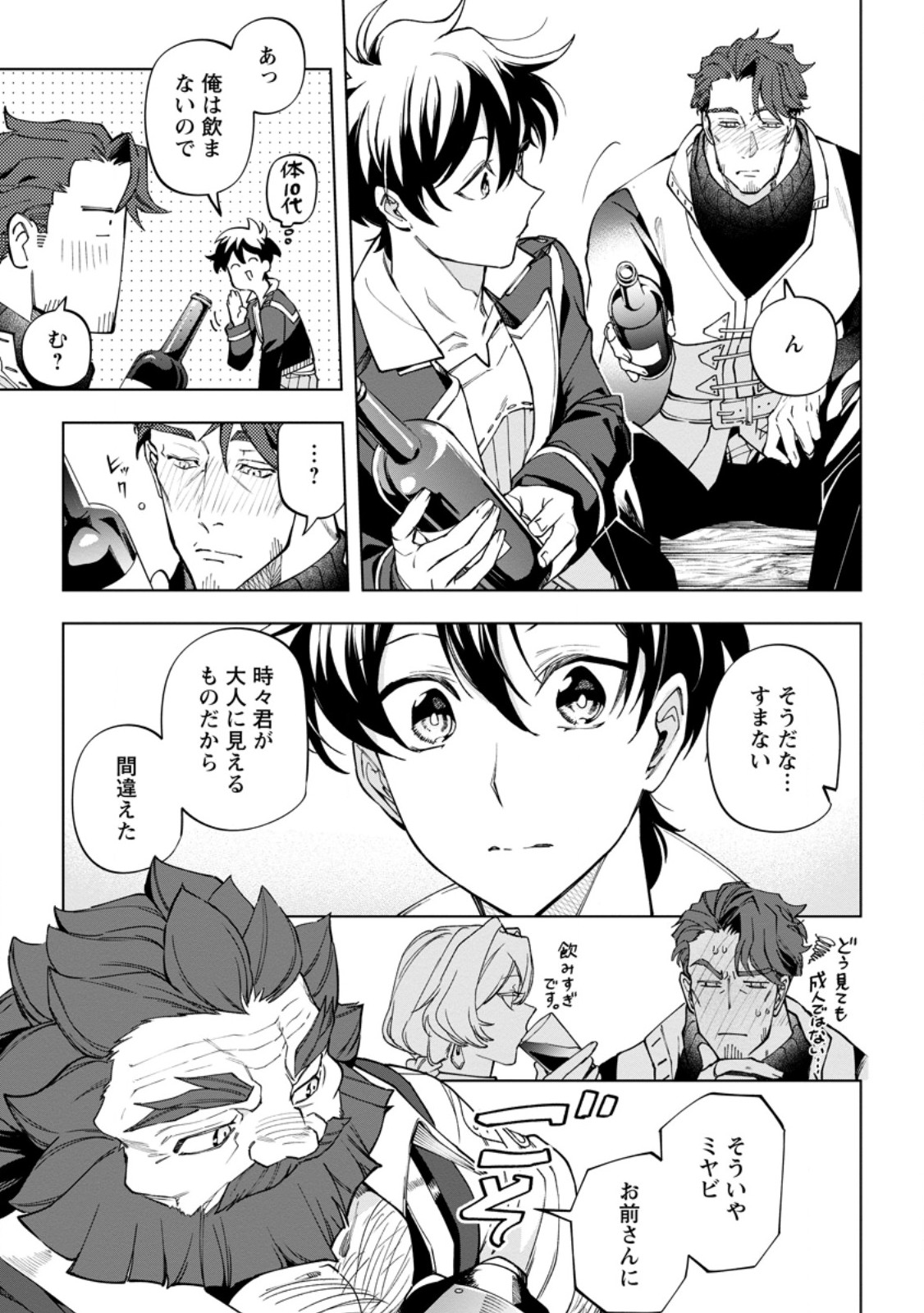 ISEKAI CRAFT GURASHI JIYU KIMAMANA SEISAN SHOKU NO HONOBONO SLOW LIFE Chap 46.3 - Pic 5