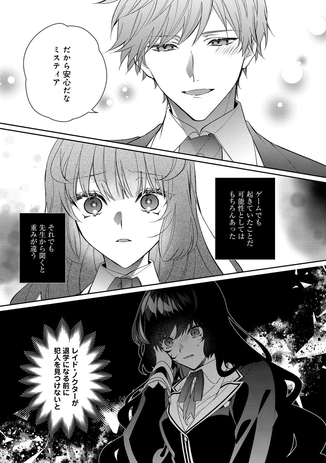 I WAS REINCARNATED AS THE VILLAINESS IN AN OTOME GAME BUT THE BOYS LOVE ME ANYWAY! Chap 40.2 - Pic 13