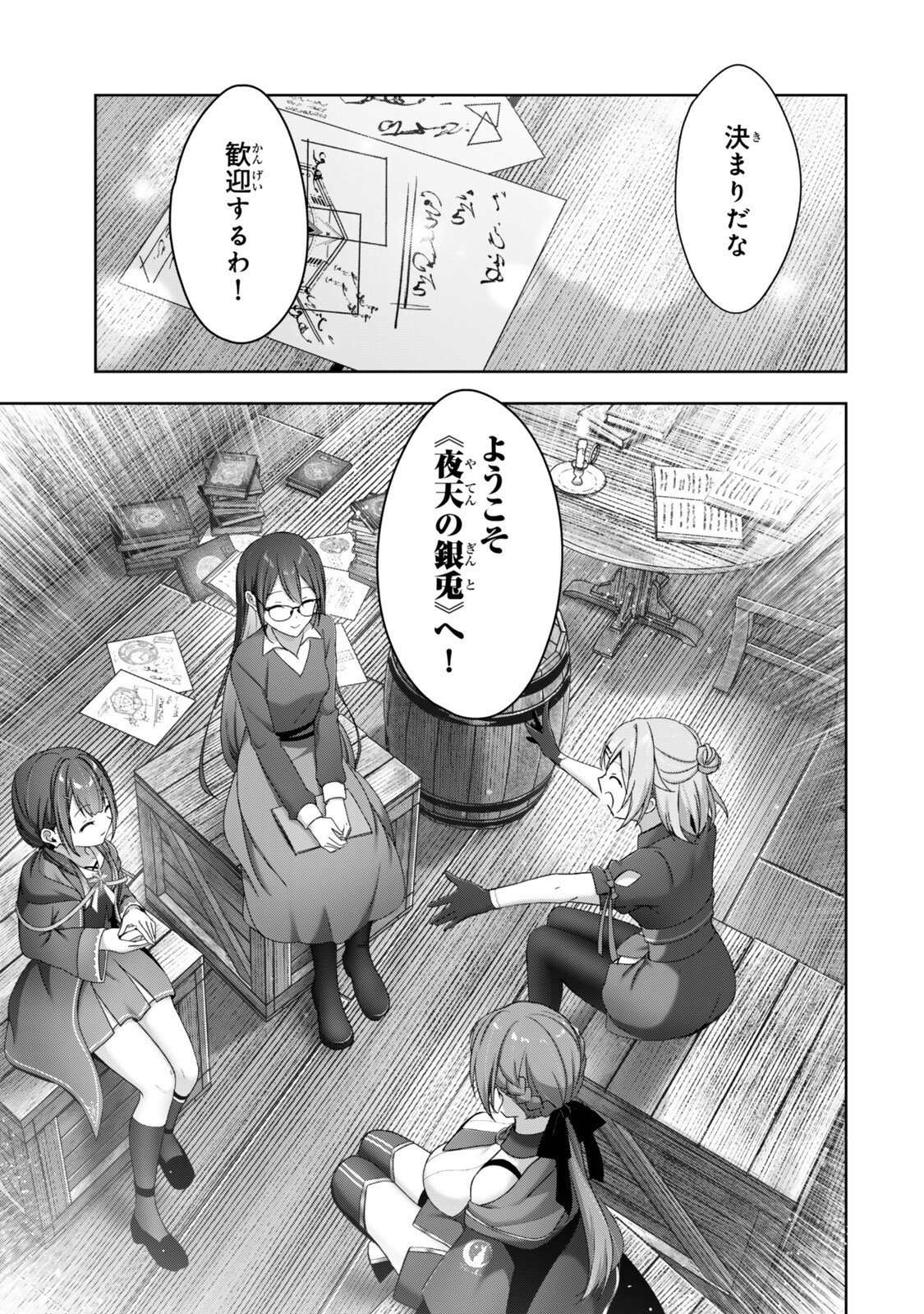 YUUSHA PARTY WO OIDASARETA KIYOU BINBOU GAIDEN - OFF NO SELMA-SAN WA BUKIYOU!? Chap 6.3 - Pic 4