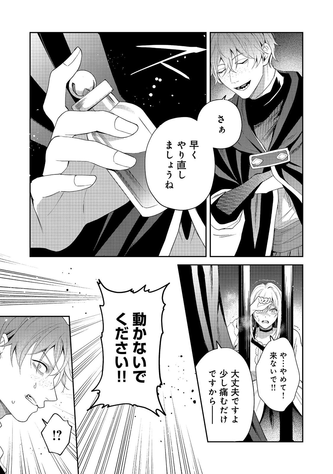 NOROWARE OUJO WA MAHOU SHOKUBUTSU O KENKYUU SHITAI KOUSHAKU-SAMA GA KONYAKUSHA!? WATASHI, NOROI DE YOUJO NI NATTEIRU NO DESU GA Chap 12.1 - Pic 17