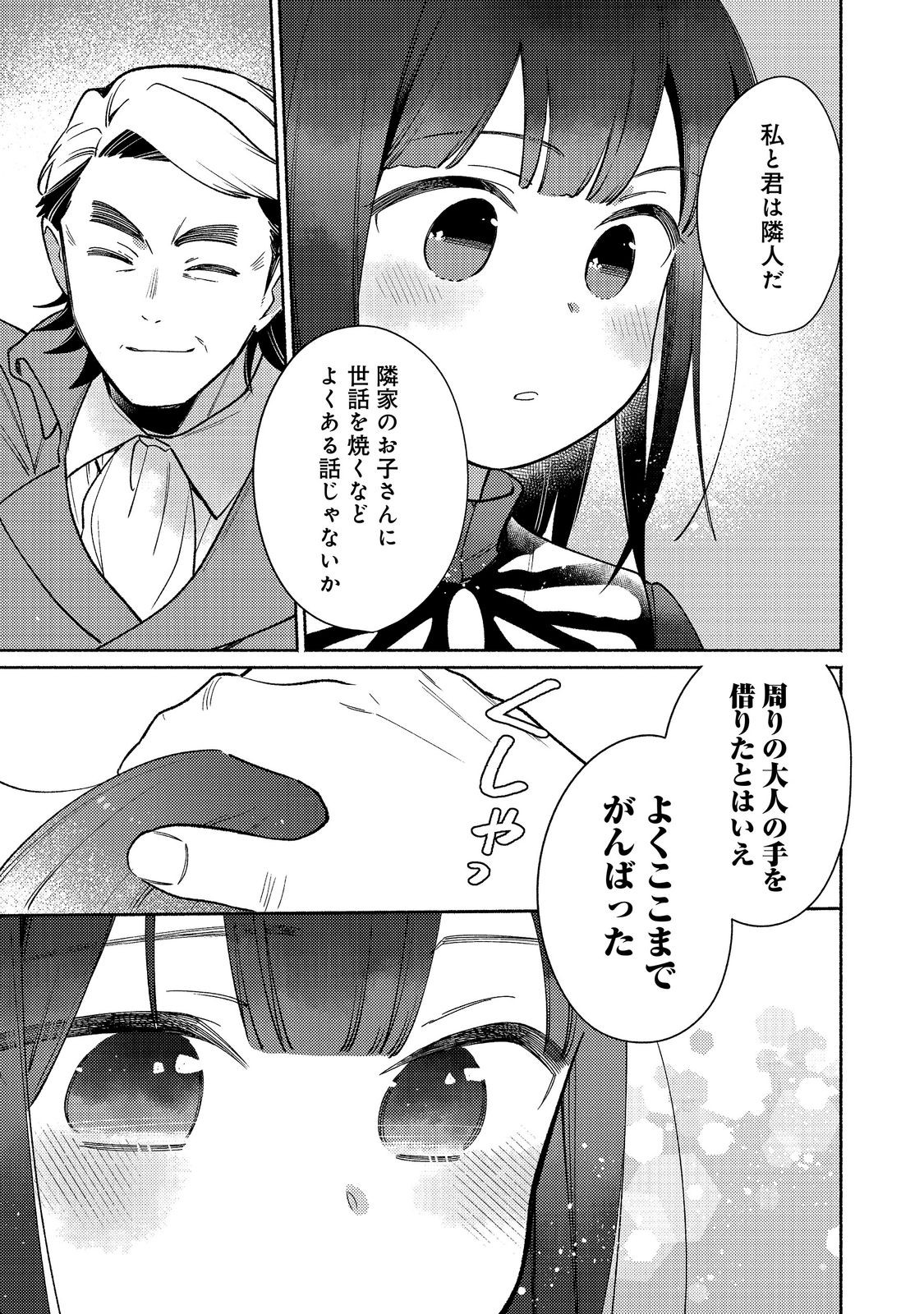 SHIROBUTA KIZOKU DESU GA ZENSE NO KIOKU GA HAETA NODE HIYOKO NA OTOUTO SODATEMASU (MANGA) - RAW Chap 39.2 - Pic 5