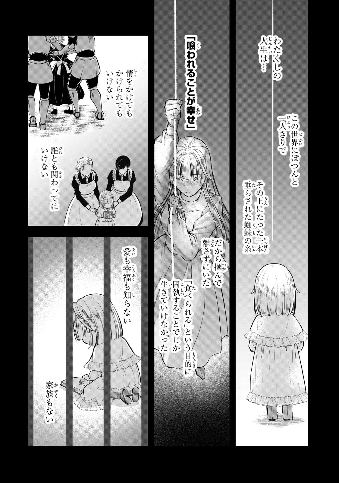 IKENIE HIME NO KOUFUKU ~KODOKU NA IKENIE NO SHOUJO WA, MAMONO NO OU NO HANAYOME TO NARU~ RAW Chap 9.2 - Pic 12