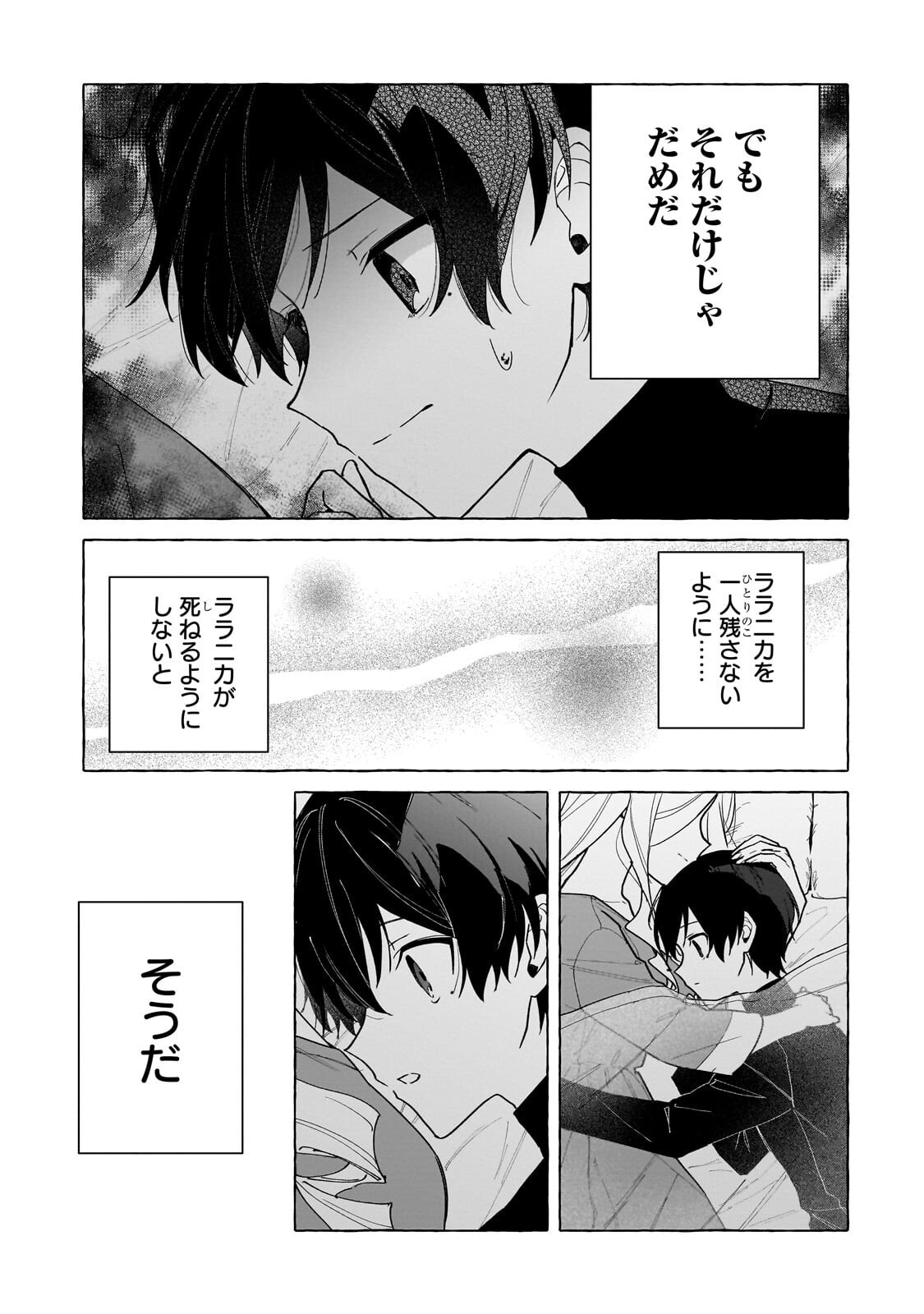 ANSATSUSHA WA FUSHI NO MAJO WO KOROSHITAI Chap 9.2 - Pic 4