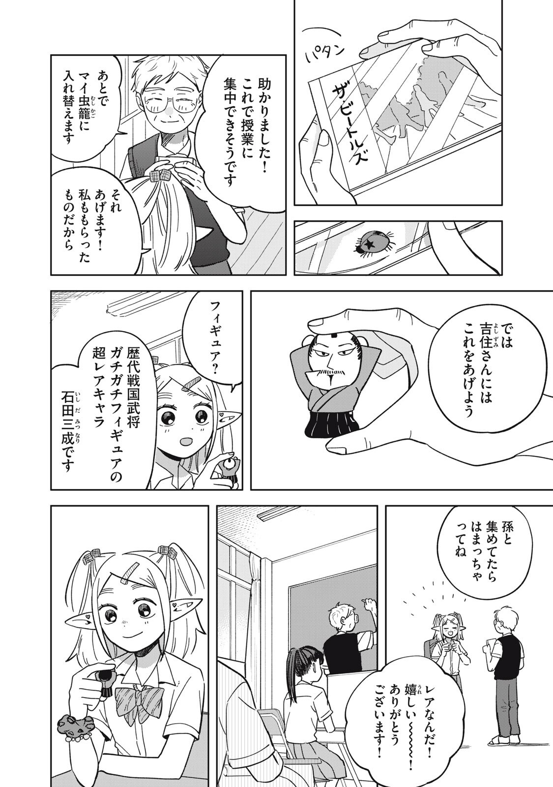 ELF NO MONCHAN KOKOSEI!! Chap 26 - Pic 6
