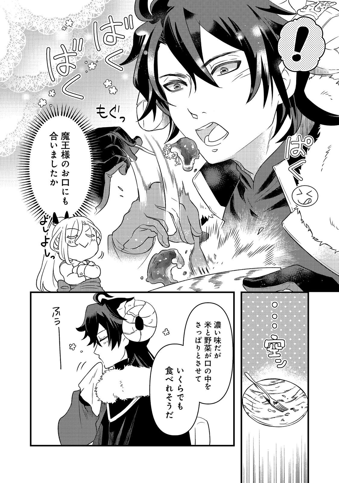 MAOUJO NO ZEPPIN SHASHOKU, TSUKUTTEIRU NOWA IKENIE DESU! Chap 3.3 - Pic 9