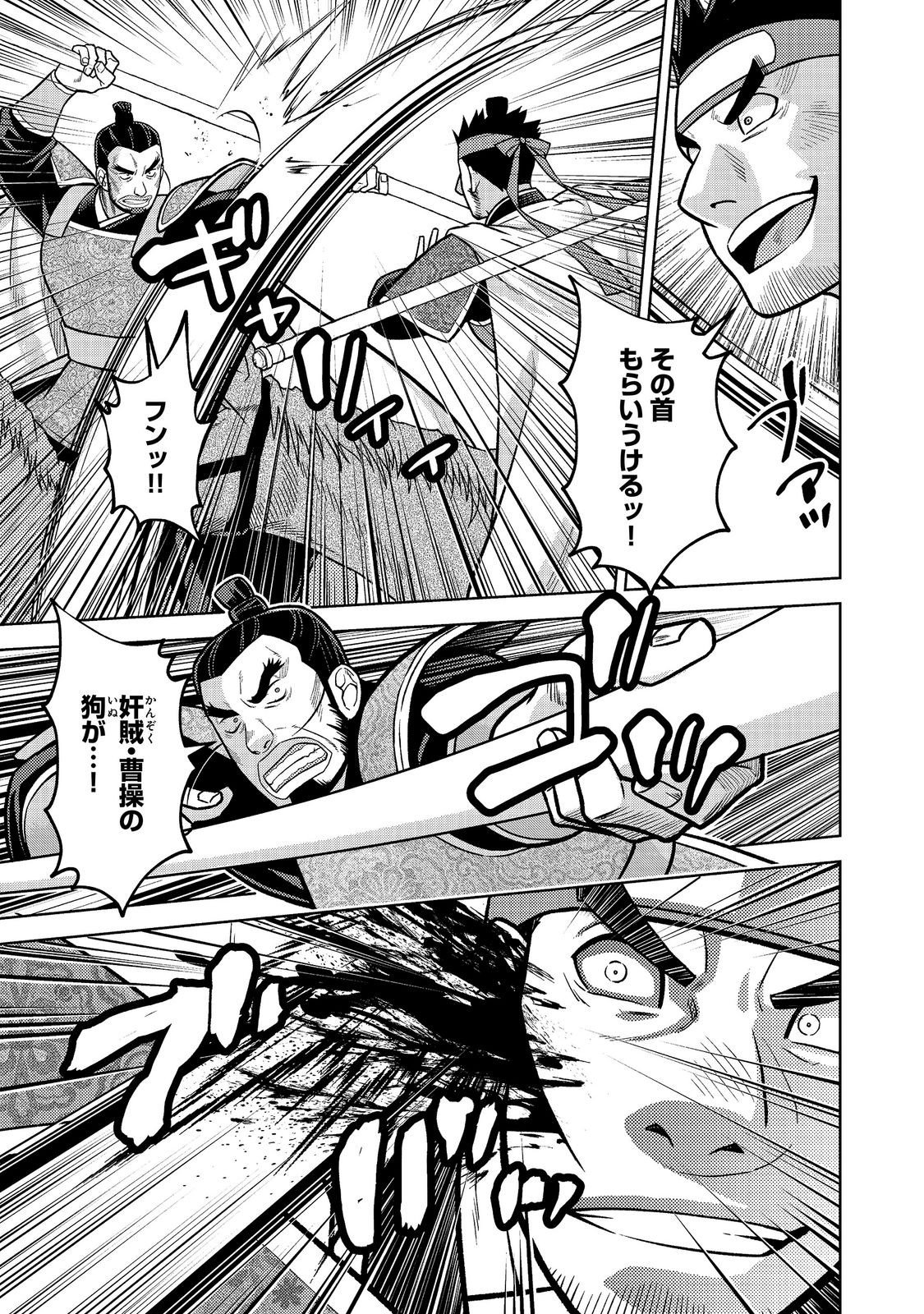 JA NAI HIROAKI TENSEI KI. GUNSHI NO SHIDA TO IWAREMASHITE MO Chap 15.1 - Pic 19
