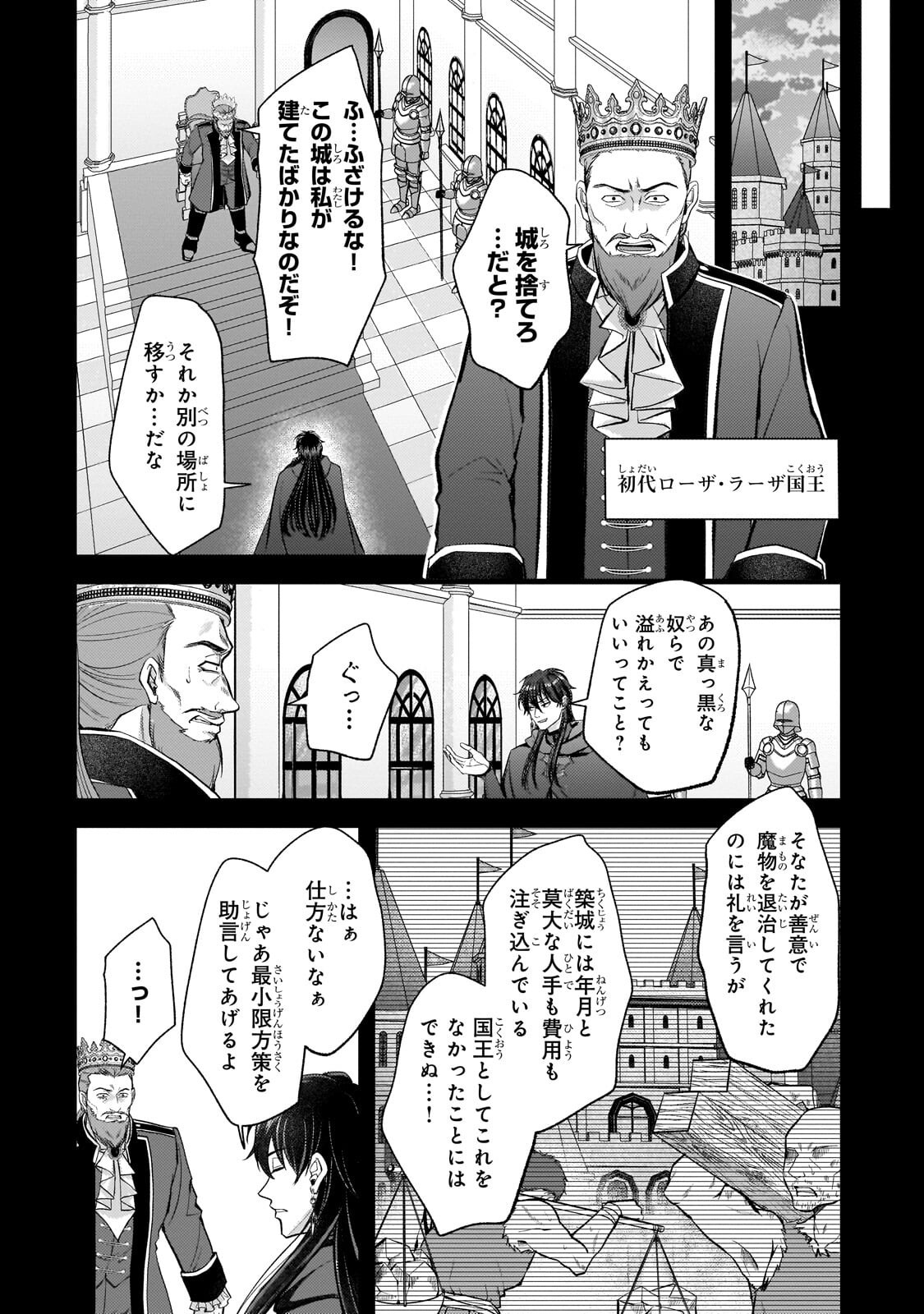 IKENIE HIME NO KOUFUKU ~KODOKU NA IKENIE NO SHOUJO WA, MAMONO NO OU NO HANAYOME TO NARU~ RAW Chap 9.2 - Pic 2