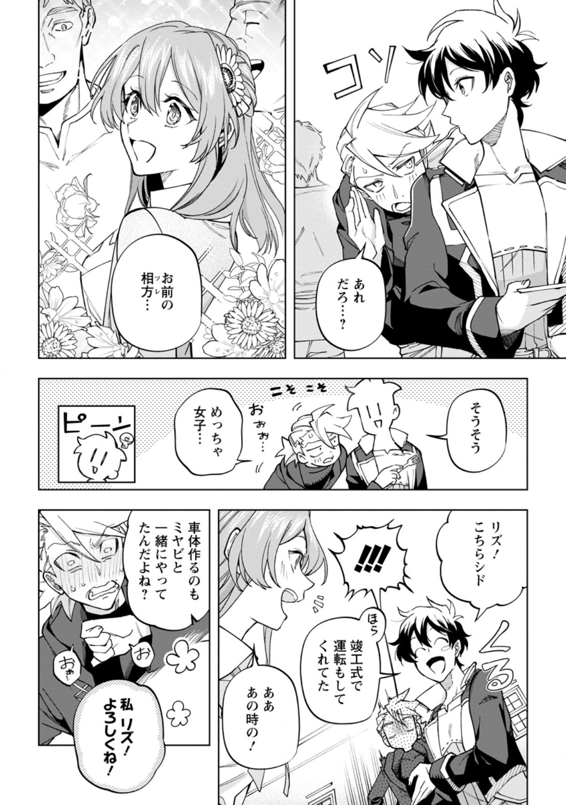 ISEKAI CRAFT GURASHI JIYU KIMAMANA SEISAN SHOKU NO HONOBONO SLOW LIFE Chap 46.3 - Pic 2
