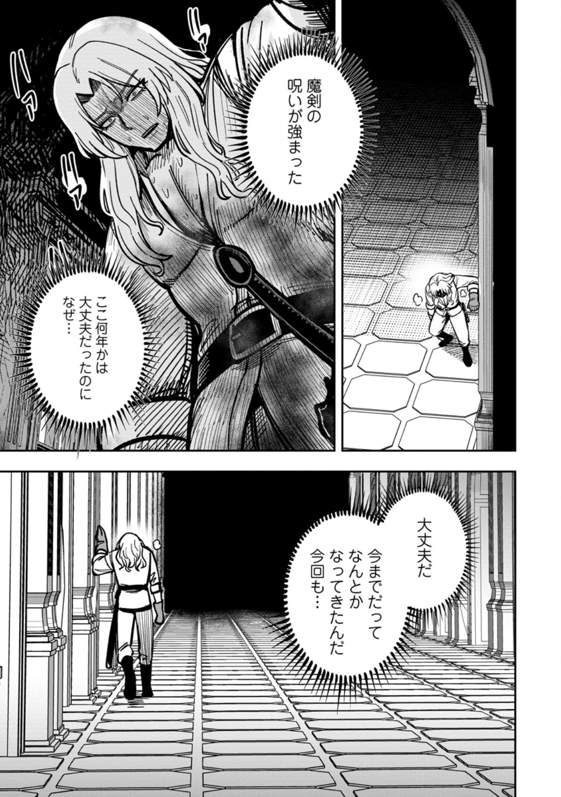 TENSEI SHITARA SAINOU GA ATTA KEN: ISEKAI ITTE MO DORYOKU SURU (MANGA) Chap 34.3 - Pic 10