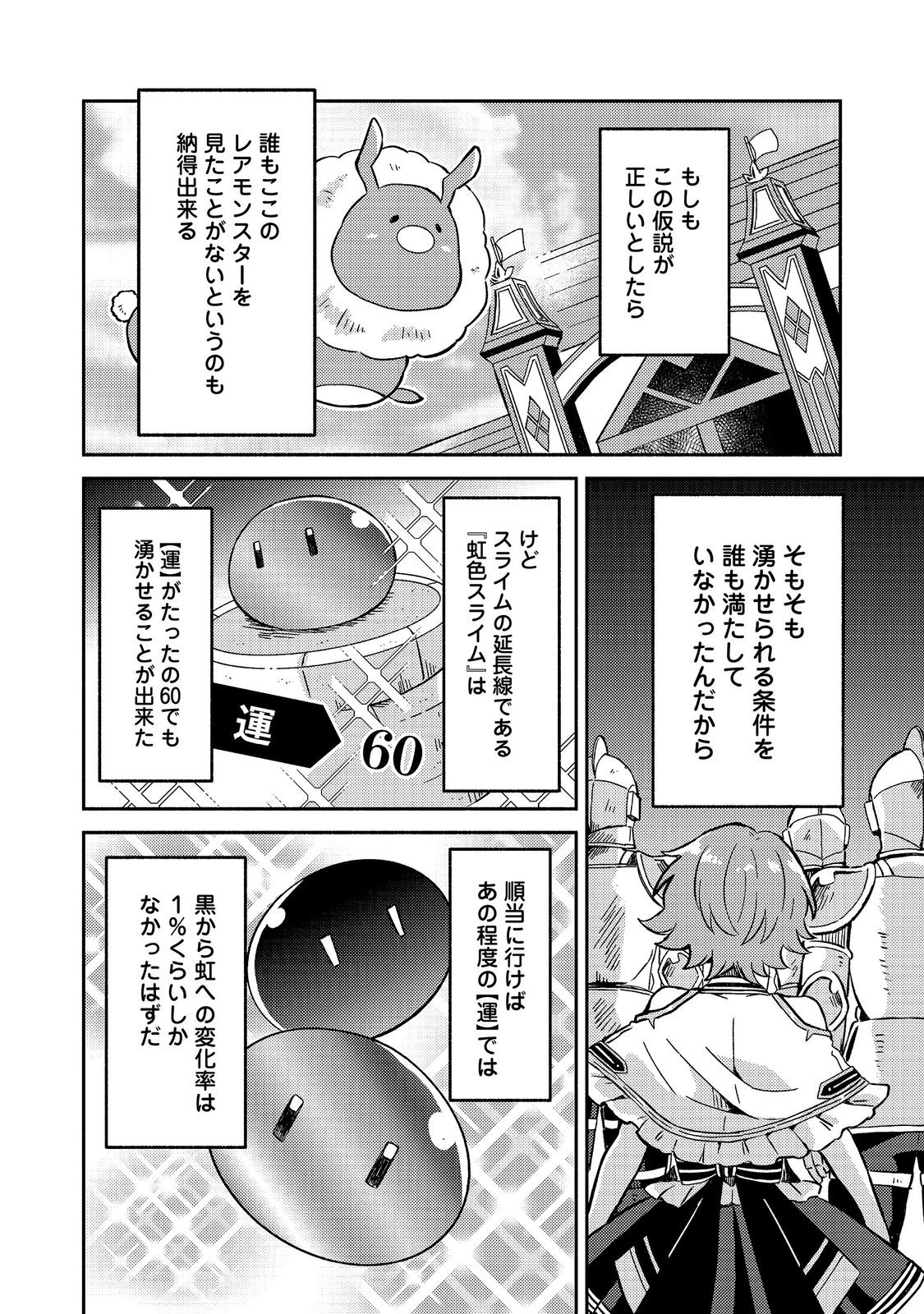 LEVEL GACHA HAZURE STATUS “UN” GA KEKKYOKU ICHIBAN JUUYOU DATTA KEN Chap 24 - Pic 22