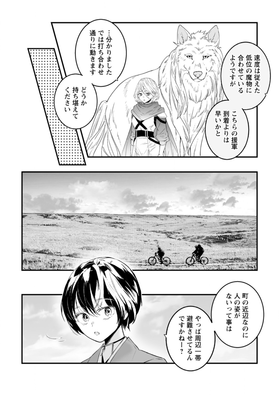 HAKUI NO EIYUU (MANGA) Chap 58.3 - Pic 3