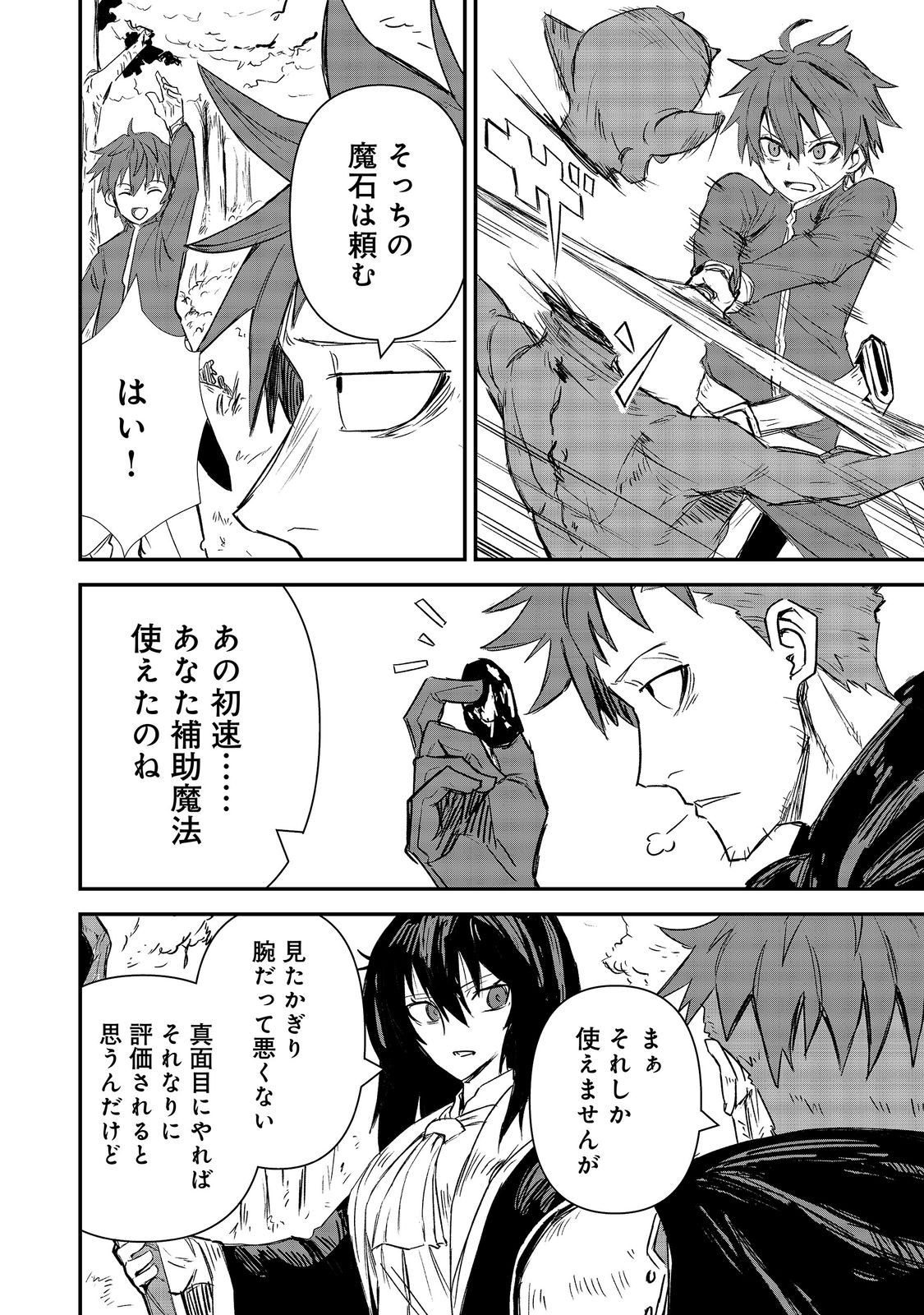 KUZU YUUSHA NO SONOHIGURASHI Chap 8 - Pic 24