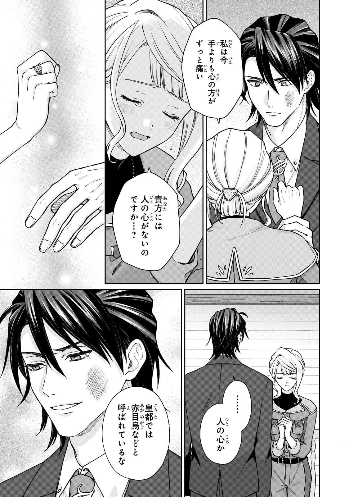 MARUBURU NO AKAME-KARASU TO HOROBI NO HOUSHOKUSHI: REITETSU SHOUNIN NI HIROWARETA TENSAI HOUSHOKUSHI WA, SEKAI WO MIRYOU SURU Chap 4.3 - Pic 8