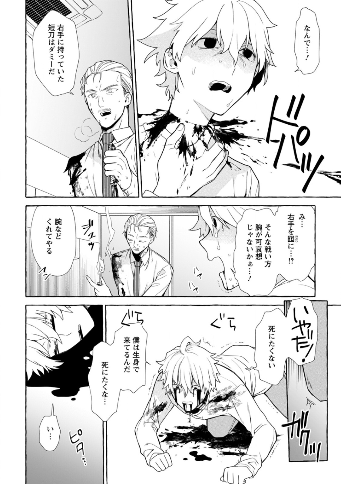 DUNGEON NO ARU SEKAI DE KASHIKOKU SUKOYAKA NI IKIRU HOUHOU Chap 44.1 - Pic 2