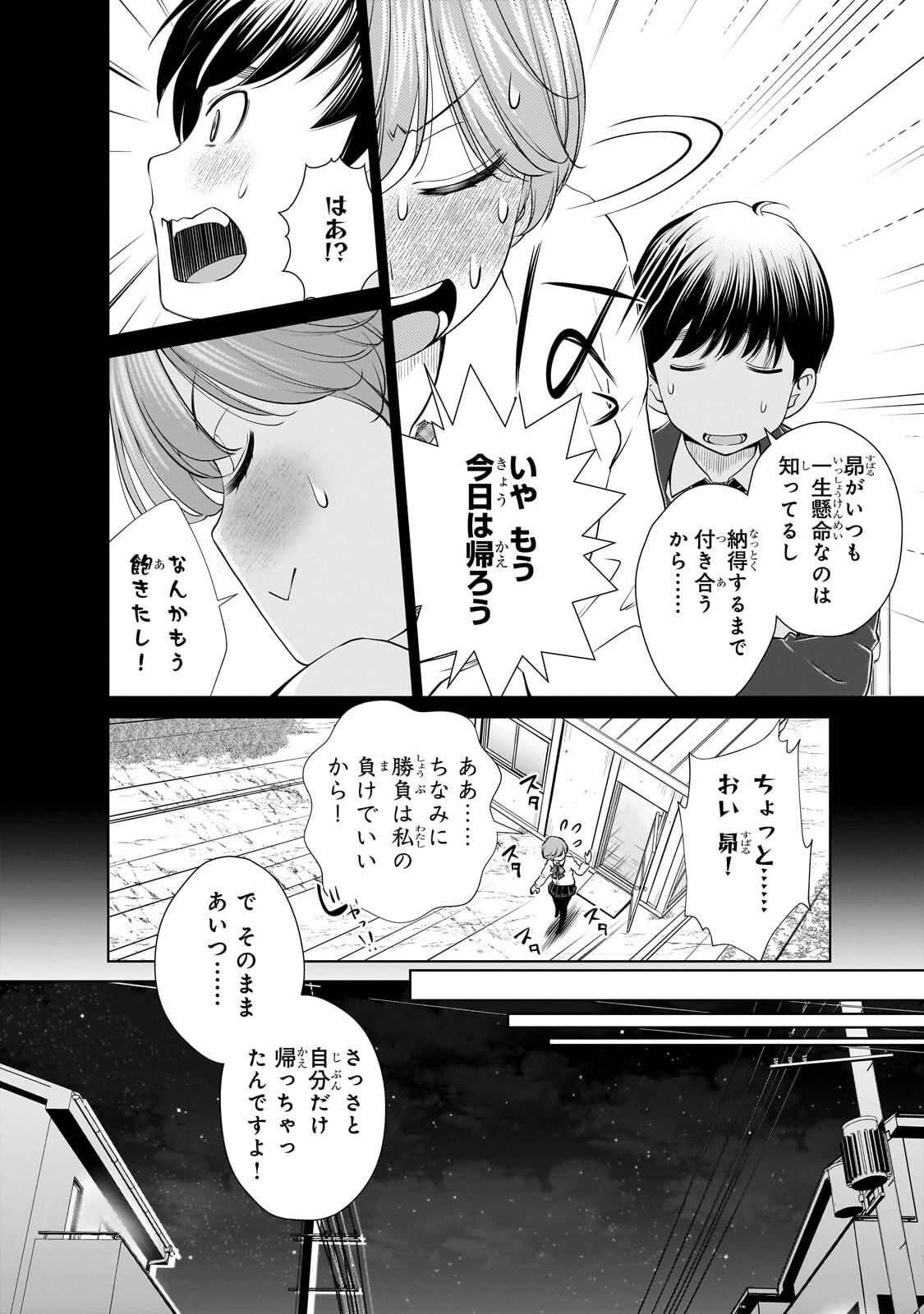 OTONARI-SAN NO GAL GA BOKU WO HORESASETAKUTE ZENRYOKU SUGIRU Chap 19.1 - Pic 8