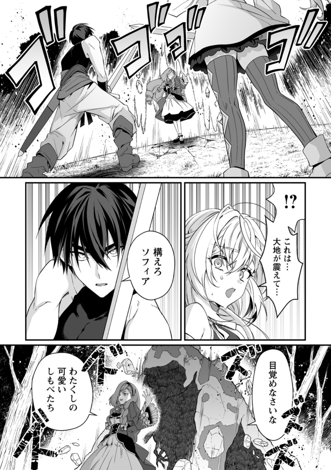 TEISOU GYAKUTEN SEKAI DE YUIITSU NO OTOKO KISHI NO ORE, ONNA KISHI GAKUEN NI NYUUGAKU SHITARA NAZEKA EIYOU ATSUKAI SARETA ~ZETSURIN SKILL DE HAREM MUSOU~ RAW Chap 14.1 - Pic 9