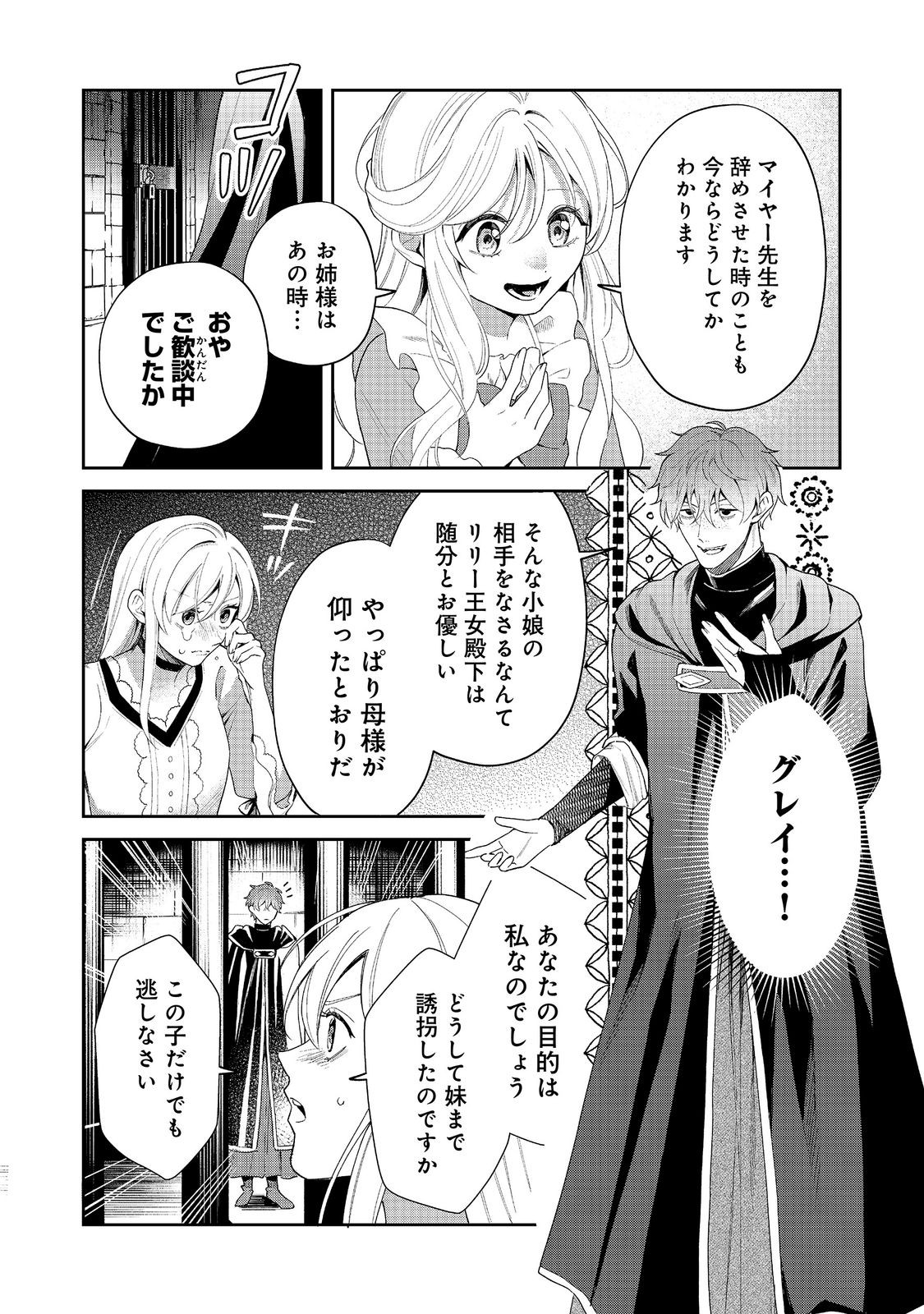 NOROWARE OUJO WA MAHOU SHOKUBUTSU O KENKYUU SHITAI KOUSHAKU-SAMA GA KONYAKUSHA!? WATASHI, NOROI DE YOUJO NI NATTEIRU NO DESU GA Chap 12.1 - Pic 10