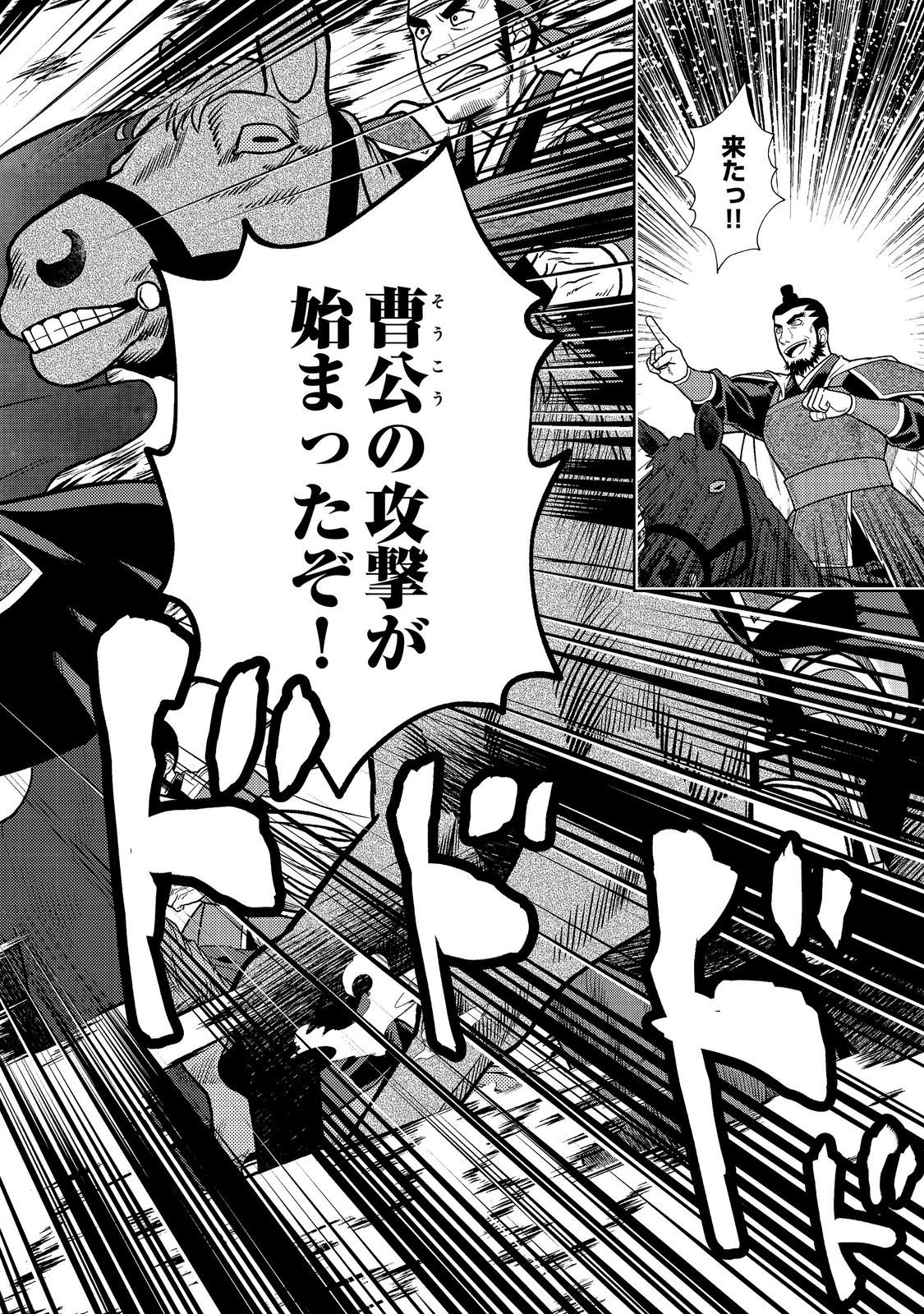 JA NAI HIROAKI TENSEI KI. GUNSHI NO SHIDA TO IWAREMASHITE MO Chap 15.1 - Pic 8