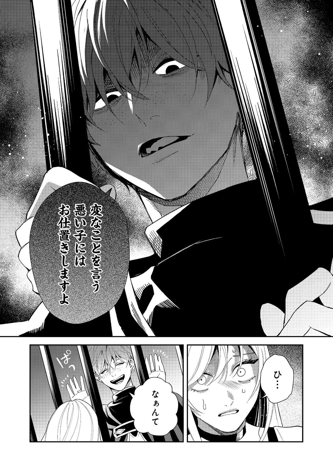 NOROWARE OUJO WA MAHOU SHOKUBUTSU O KENKYUU SHITAI KOUSHAKU-SAMA GA KONYAKUSHA!? WATASHI, NOROI DE YOUJO NI NATTEIRU NO DESU GA Chap 12.1 - Pic 16