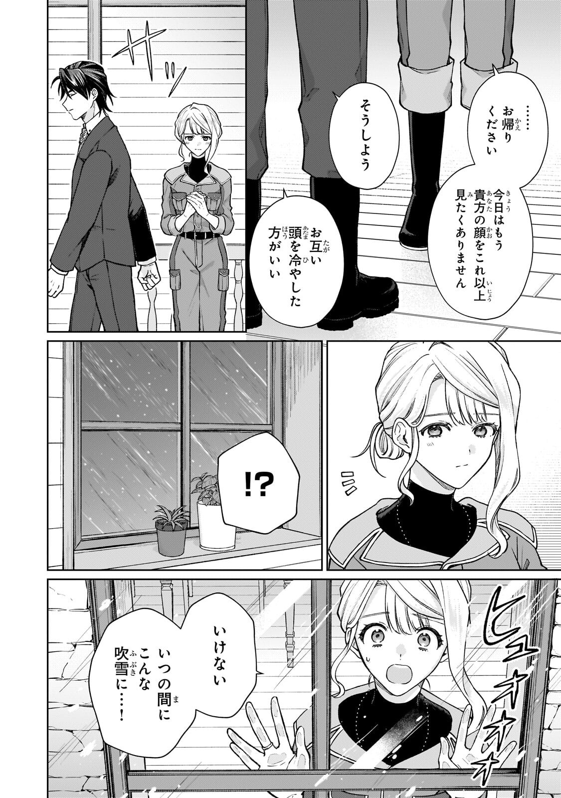 MARUBURU NO AKAME-KARASU TO HOROBI NO HOUSHOKUSHI: REITETSU SHOUNIN NI HIROWARETA TENSAI HOUSHOKUSHI WA, SEKAI WO MIRYOU SURU Chap 4.3 - Pic 9
