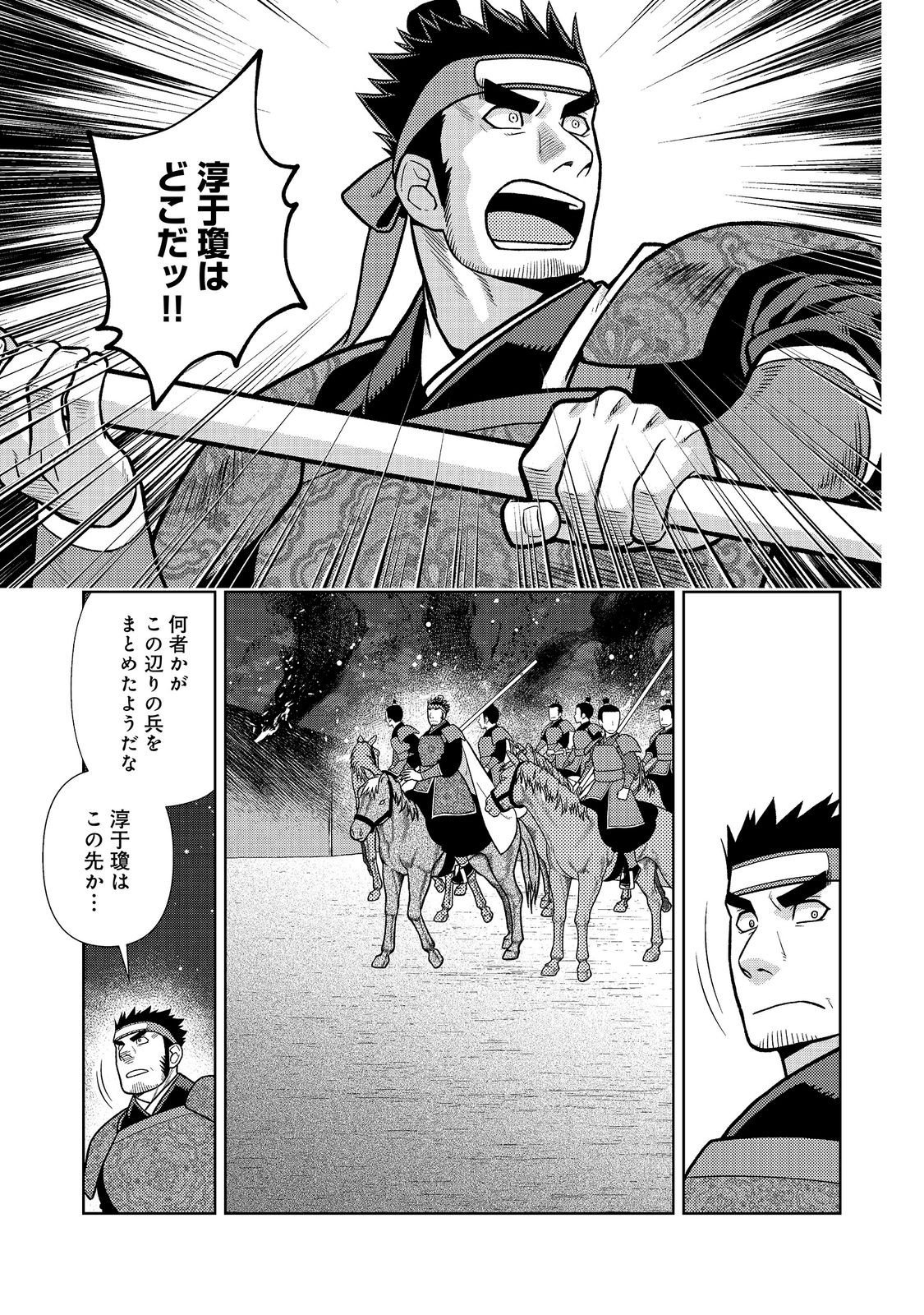 JA NAI HIROAKI TENSEI KI. GUNSHI NO SHIDA TO IWAREMASHITE MO Chap 15.1 - Pic 15