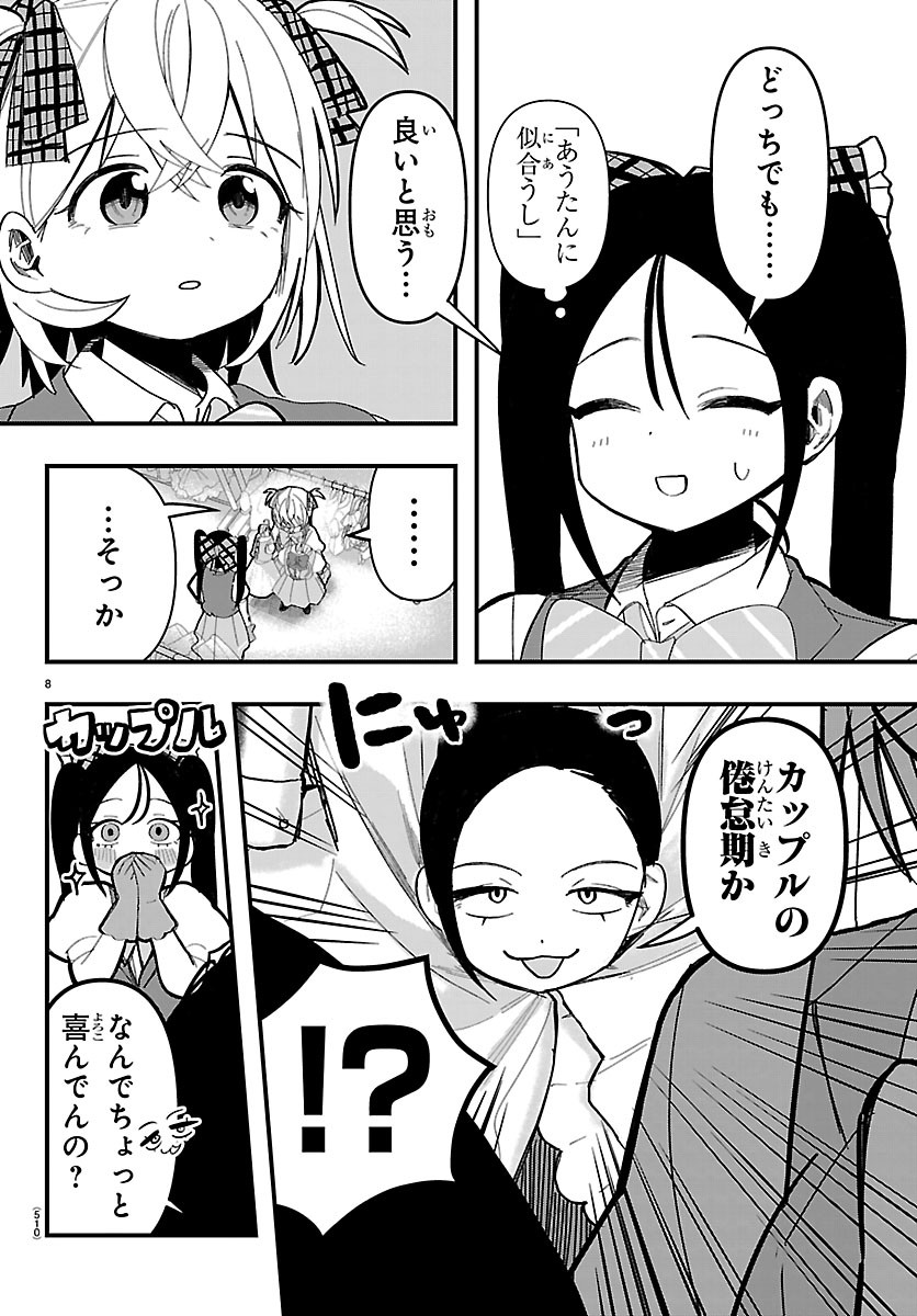 KILLER♥TWINKLE: ANTI WA STAGE NI AGAREMASEN♥ Chap 14 - Pic 8