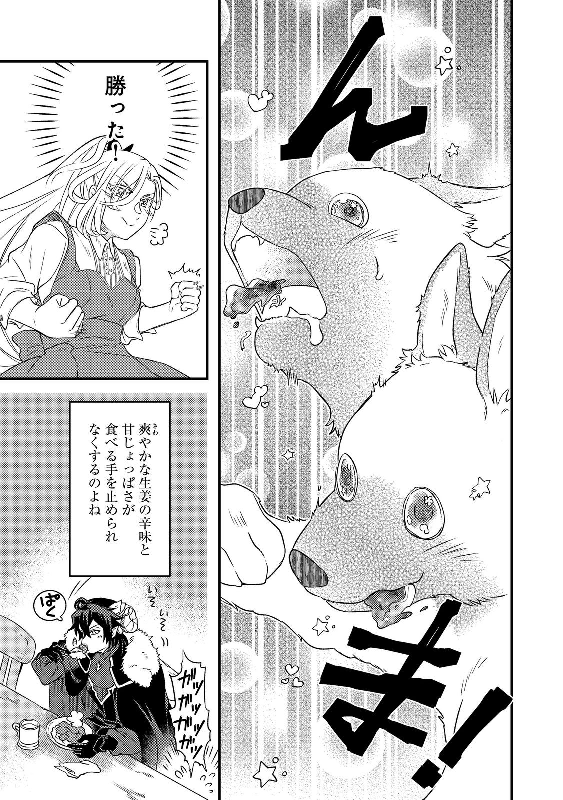 MAOUJO NO ZEPPIN SHASHOKU, TSUKUTTEIRU NOWA IKENIE DESU! Chap 3.3 - Pic 8