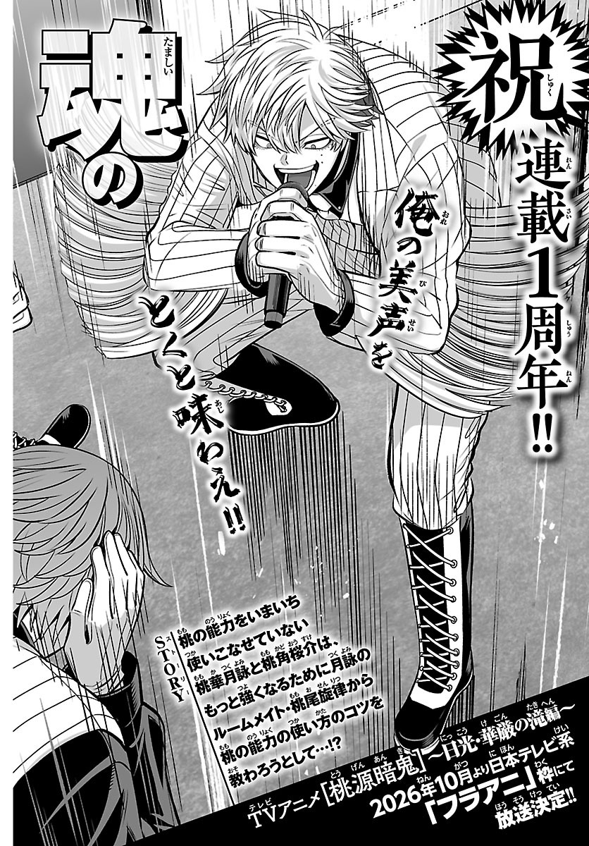 TOUGEN ANKI GAIDEN ~TSUKI TO SAKURA NO KYOUSOUKYOKU~ Chap 13 - Pic 2
