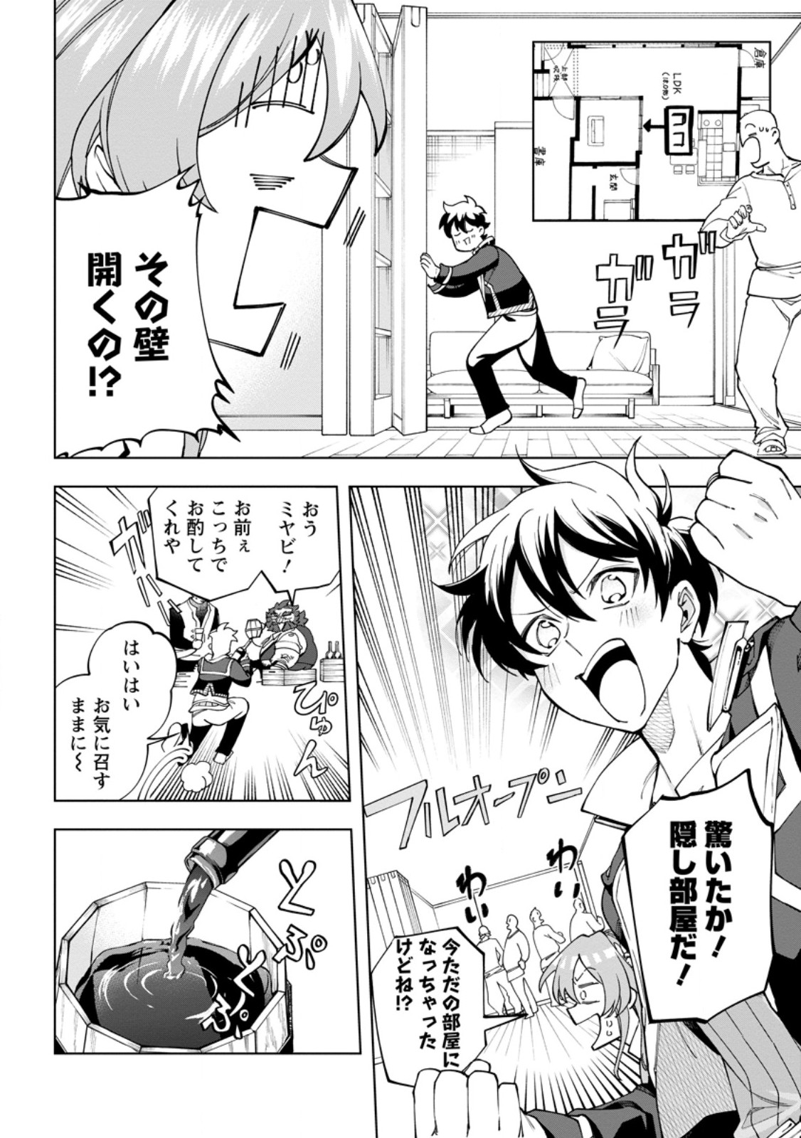 ISEKAI CRAFT GURASHI JIYU KIMAMANA SEISAN SHOKU NO HONOBONO SLOW LIFE Chap 46.3 - Pic 4
