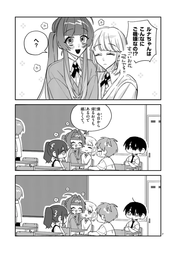 KYUDAITEN DEMO SEISHUN WO! Chap 9 - Pic 7
