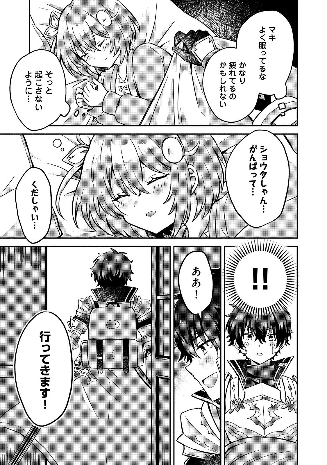 LEVEL GACHA HAZURE STATUS “UN” GA KEKKYOKU ICHIBAN JUUYOU DATTA KEN Chap 24 - Pic 5