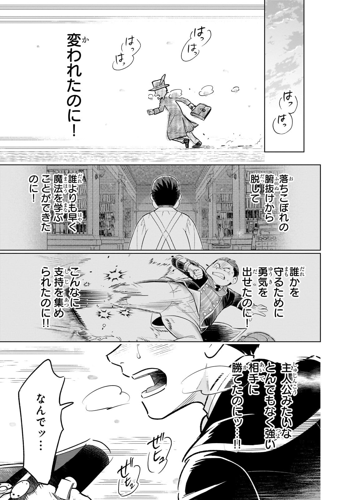8-SAI KARA HAJIMERU MAHOU GAKU (MANGA) Chap 32.2 - Pic 11
