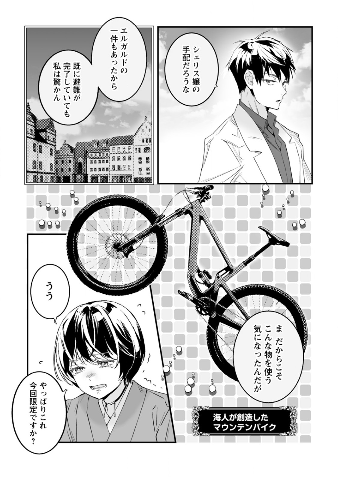 HAKUI NO EIYUU (MANGA) Chap 58.3 - Pic 4