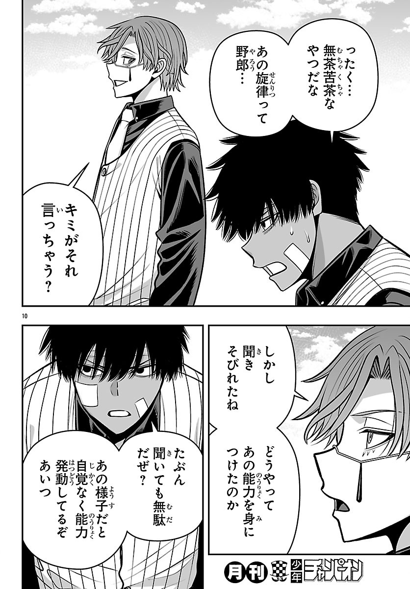 TOUGEN ANKI GAIDEN ~TSUKI TO SAKURA NO KYOUSOUKYOKU~ Chap 13 - Pic 10