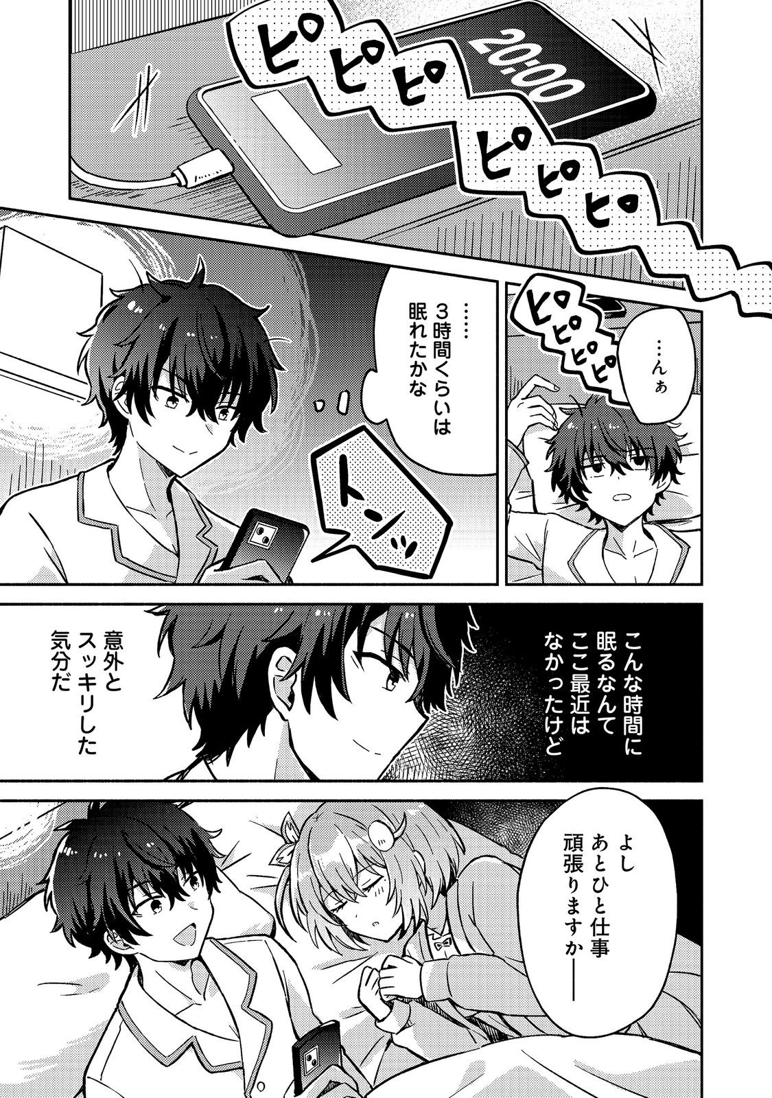LEVEL GACHA HAZURE STATUS “UN” GA KEKKYOKU ICHIBAN JUUYOU DATTA KEN Chap 24 - Pic 3