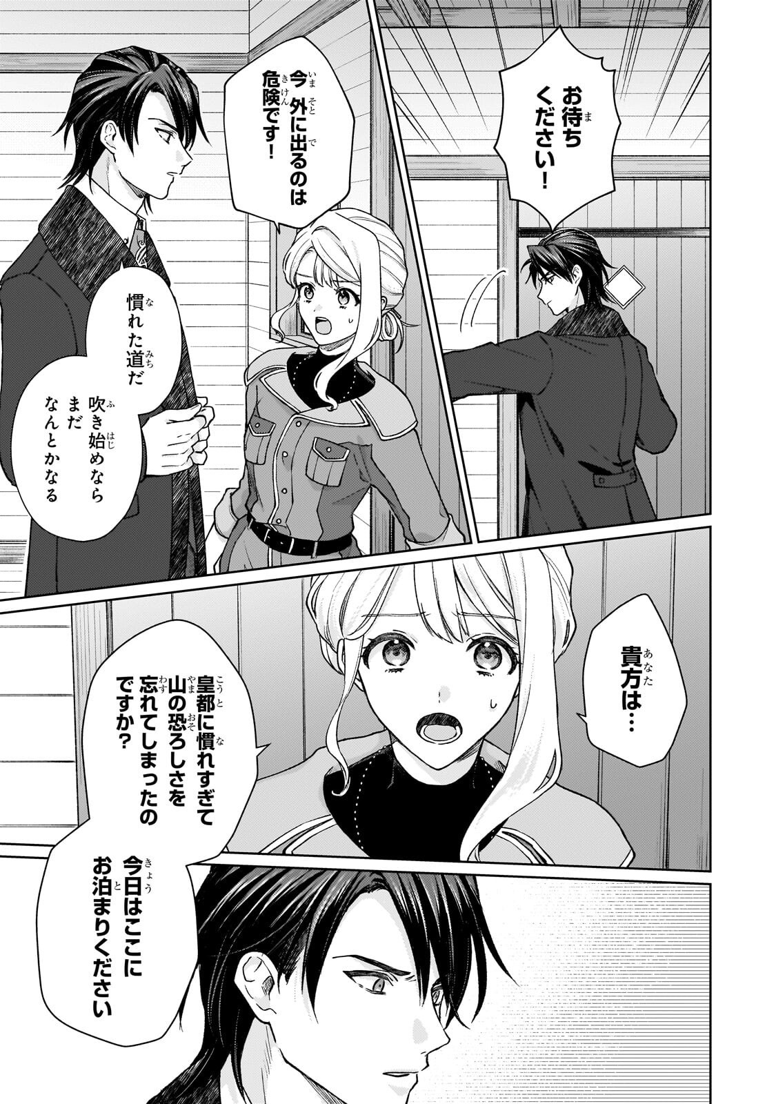 MARUBURU NO AKAME-KARASU TO HOROBI NO HOUSHOKUSHI: REITETSU SHOUNIN NI HIROWARETA TENSAI HOUSHOKUSHI WA, SEKAI WO MIRYOU SURU Chap 4.3 - Pic 10