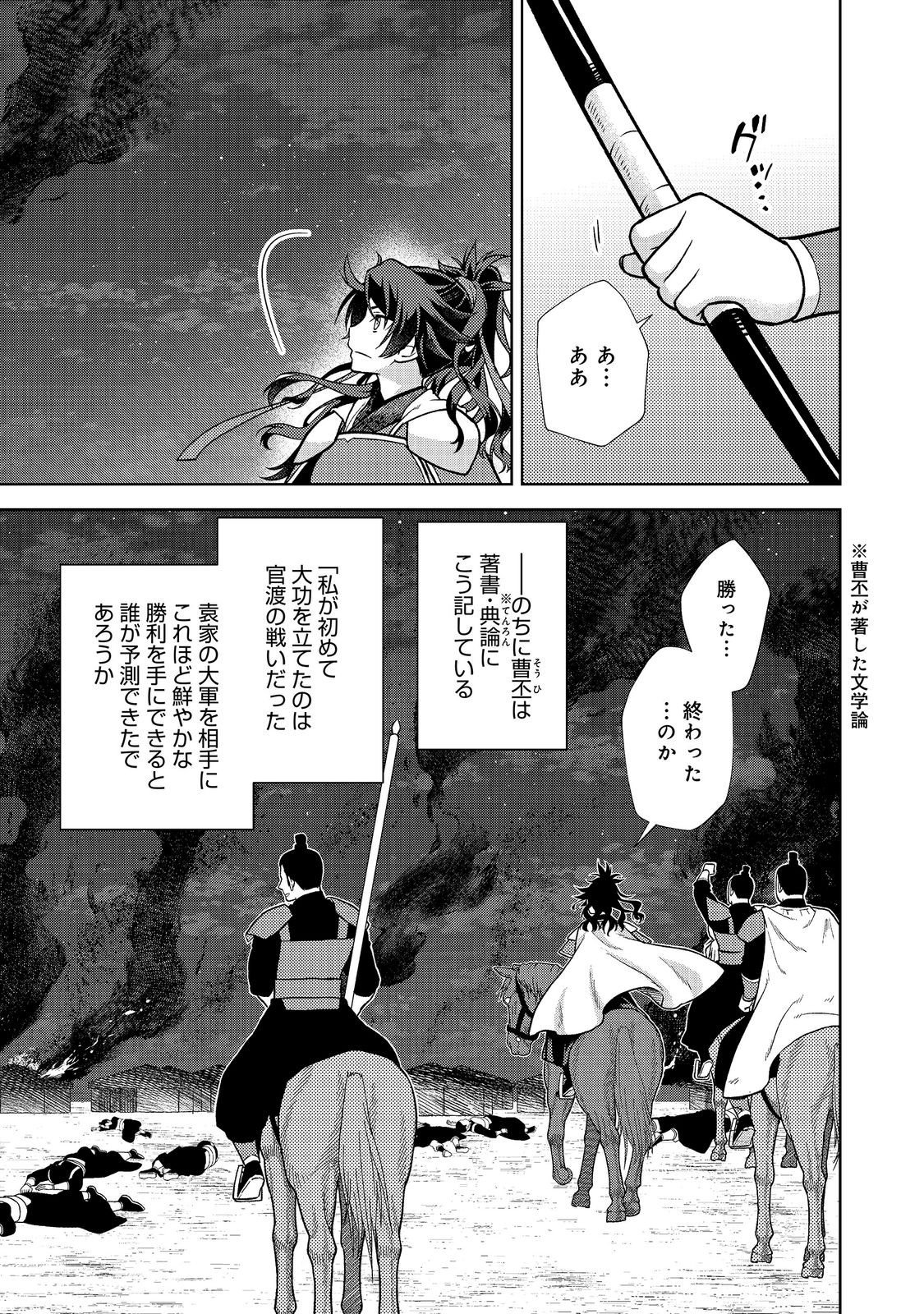 JA NAI HIROAKI TENSEI KI. GUNSHI NO SHIDA TO IWAREMASHITE MO Chap 15.1 - Pic 25