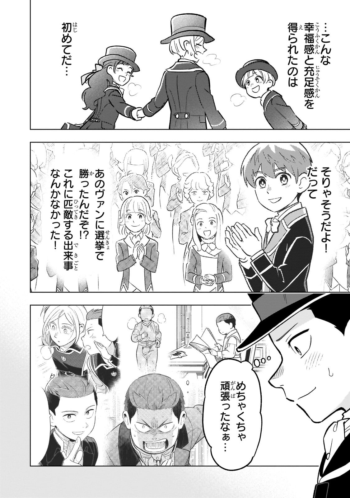 8-SAI KARA HAJIMERU MAHOU GAKU (MANGA) Chap 32.2 - Pic 4