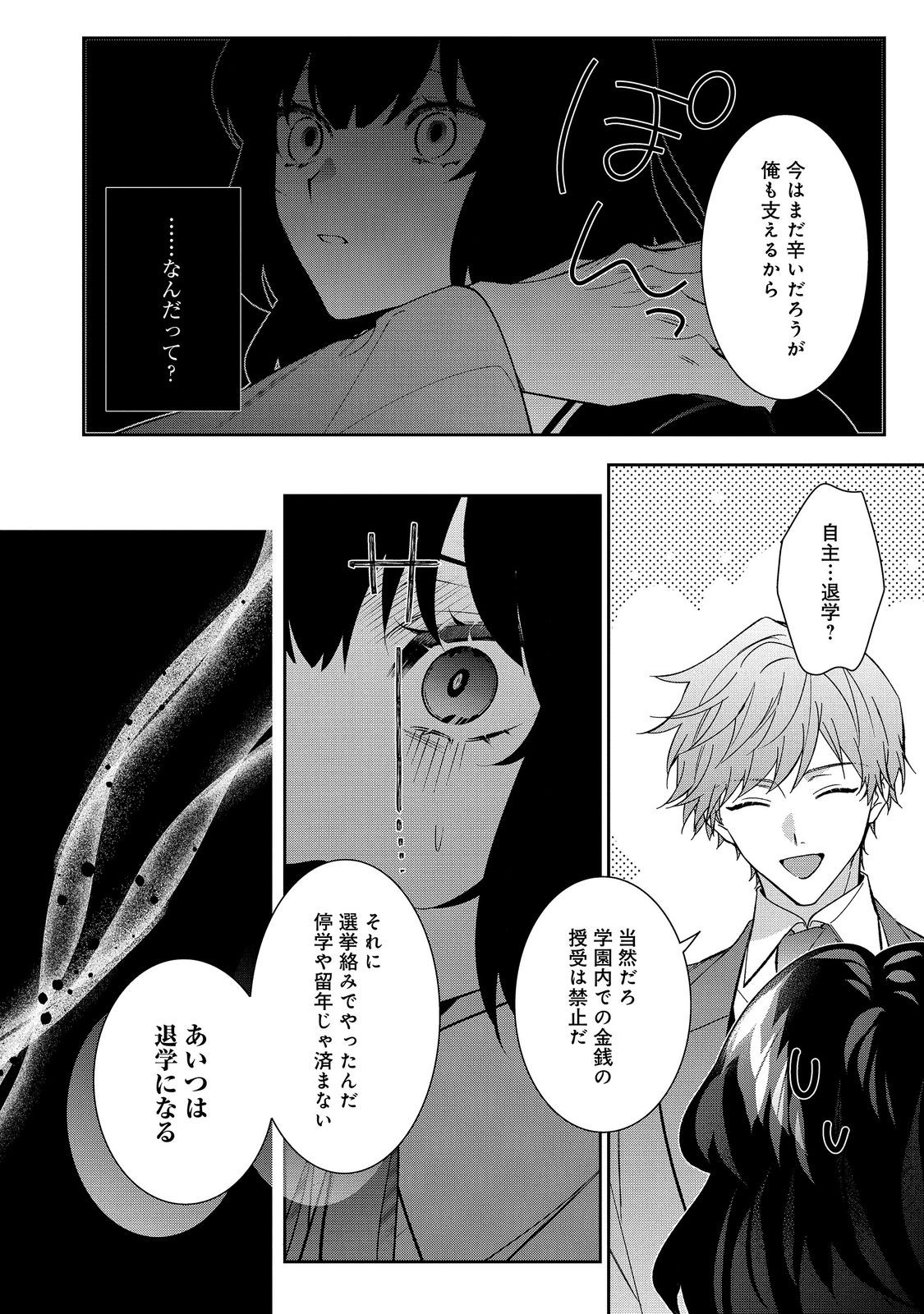 I WAS REINCARNATED AS THE VILLAINESS IN AN OTOME GAME BUT THE BOYS LOVE ME ANYWAY! Chap 40.2 - Pic 12
