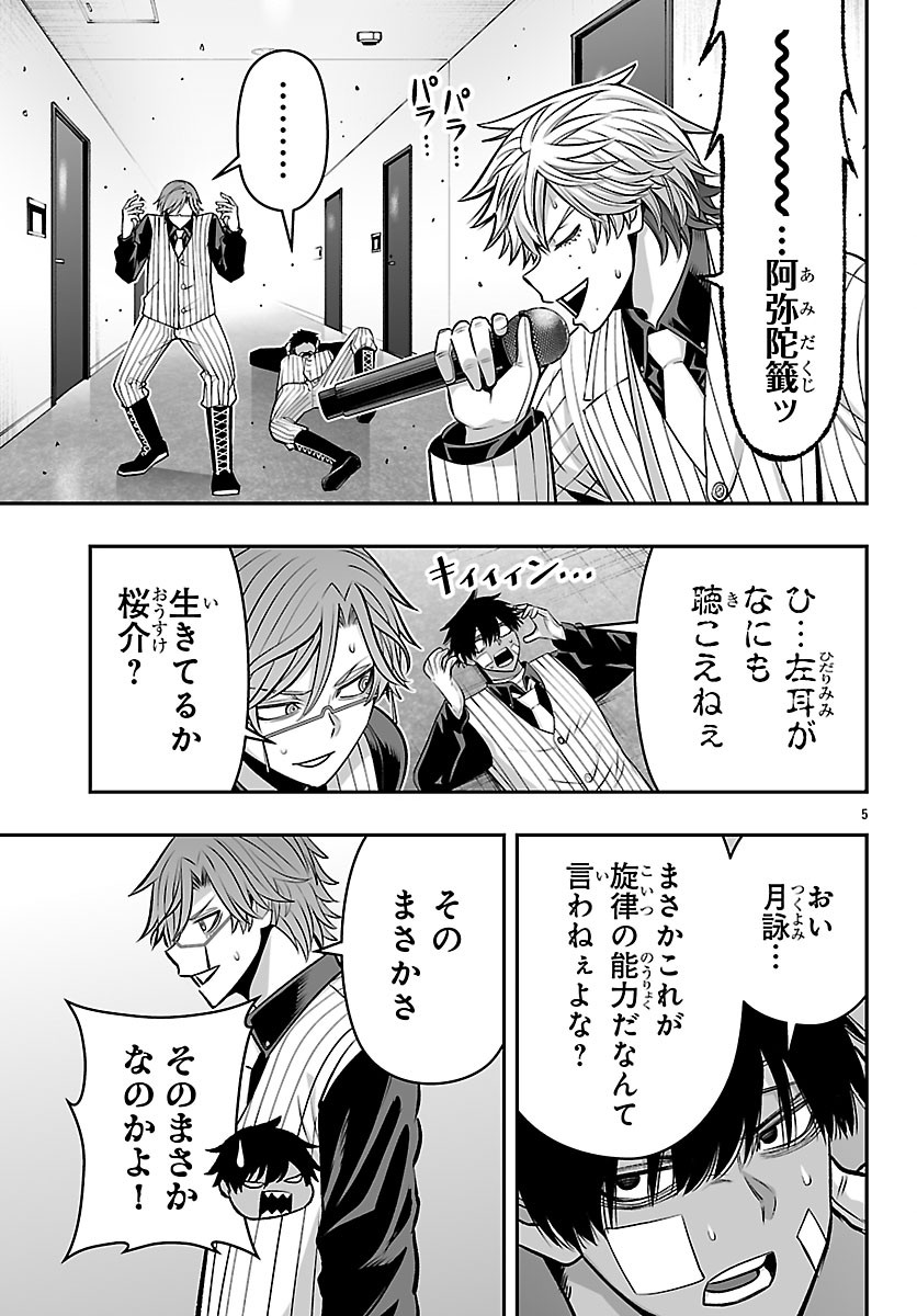 TOUGEN ANKI GAIDEN ~TSUKI TO SAKURA NO KYOUSOUKYOKU~ Chap 13 - Pic 5