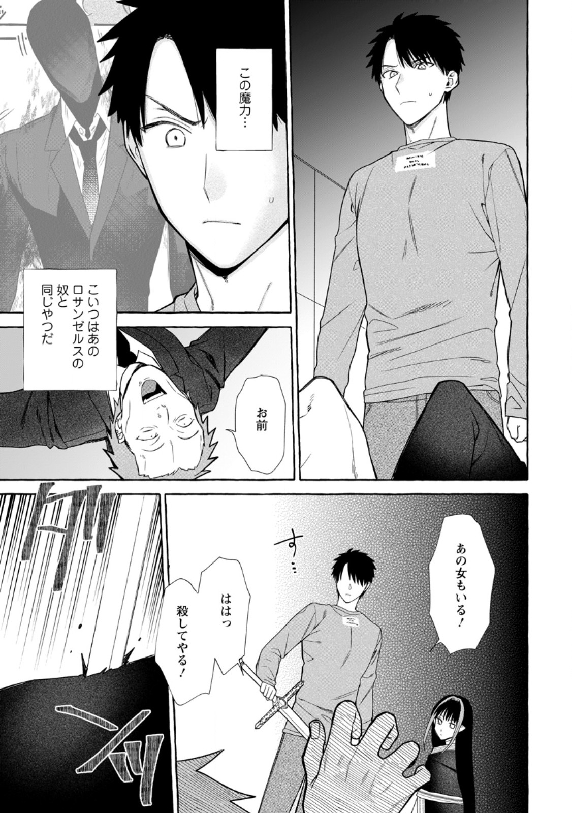 DUNGEON NO ARU SEKAI DE KASHIKOKU SUKOYAKA NI IKIRU HOUHOU Chap 44.1 - Pic 5