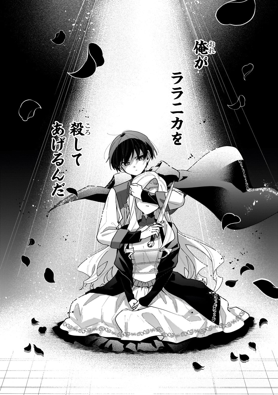 ANSATSUSHA WA FUSHI NO MAJO WO KOROSHITAI Chap 9.2 - Pic 5