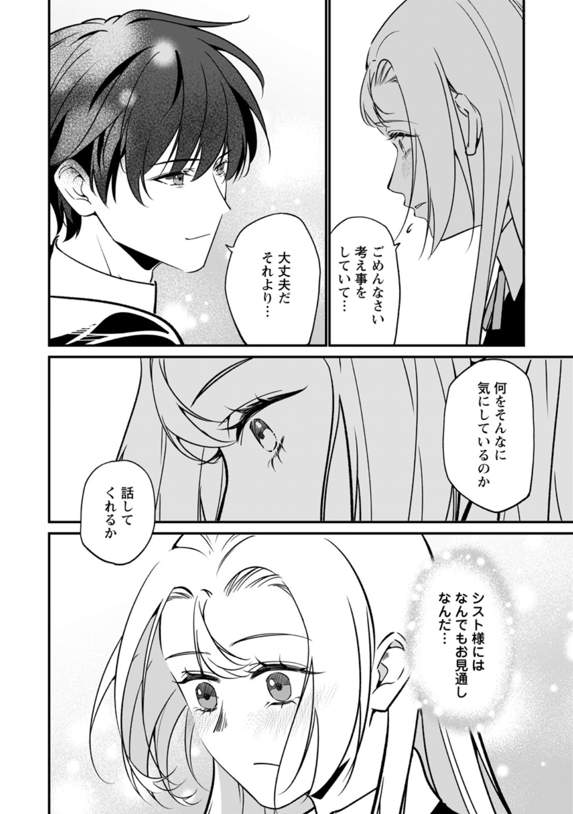 MESHIMAZU ONNA ATSUKAI SARETA NO DE KON’YAKU HAKI SHITARA, NAZE KA TSUNDERE OUJI NO KOKORO TO IBUKURO TSUKAN JAIMASHITA Chap 26.2 - Pic 4