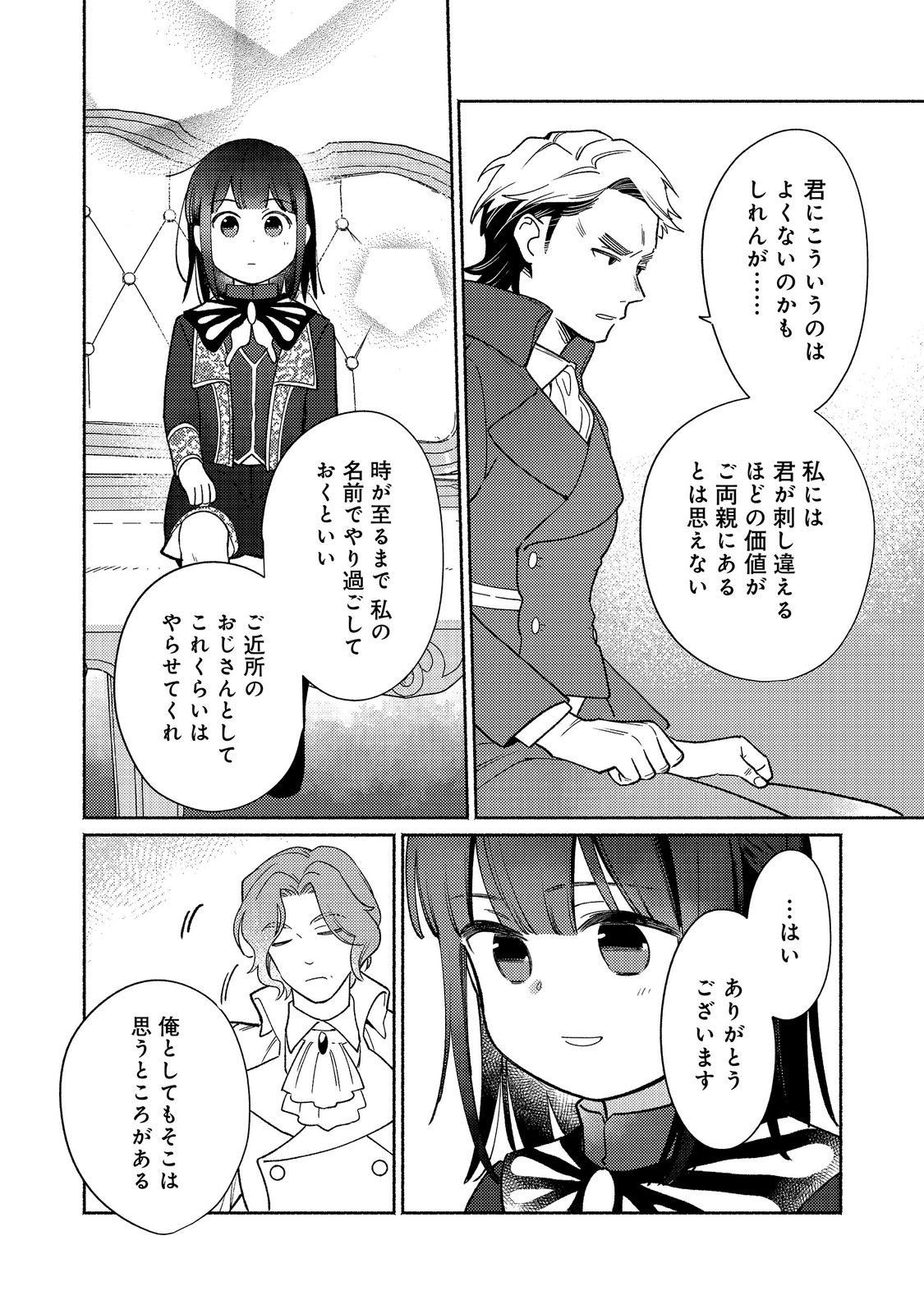 SHIROBUTA KIZOKU DESU GA ZENSE NO KIOKU GA HAETA NODE HIYOKO NA OTOUTO SODATEMASU (MANGA) - RAW Chap 39.2 - Pic 12